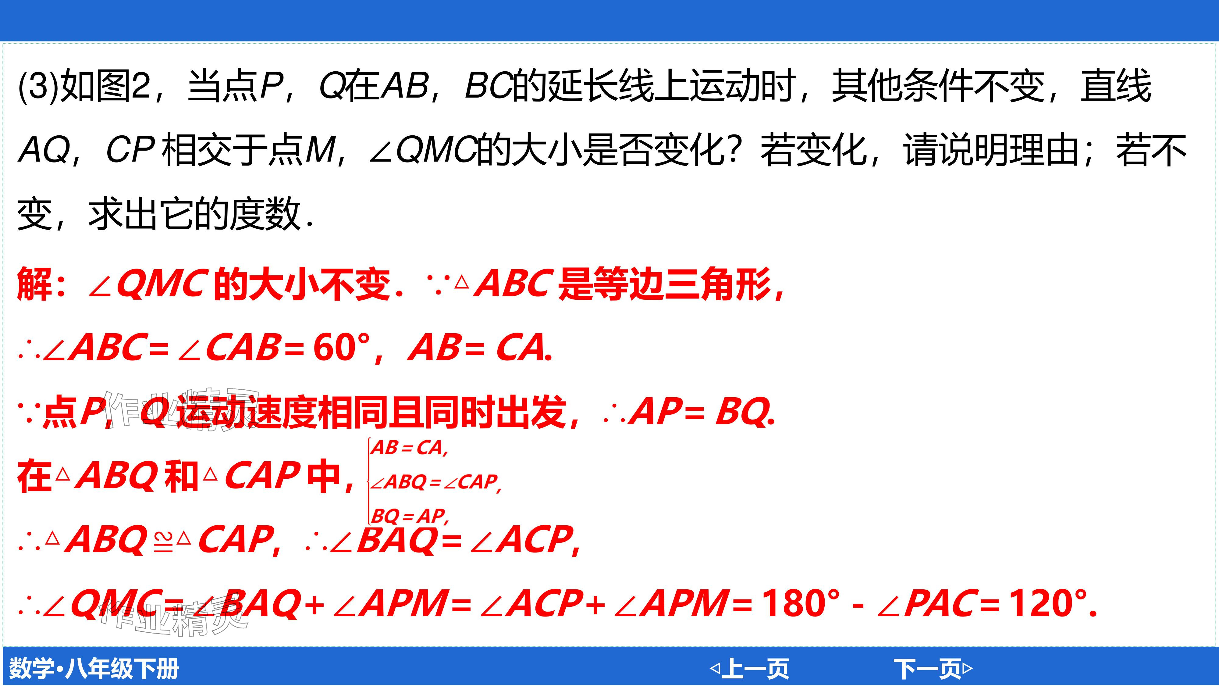 2024年廣東名師講練通八年級數學下冊北師大版深圳專版基礎版 參考答案第60頁