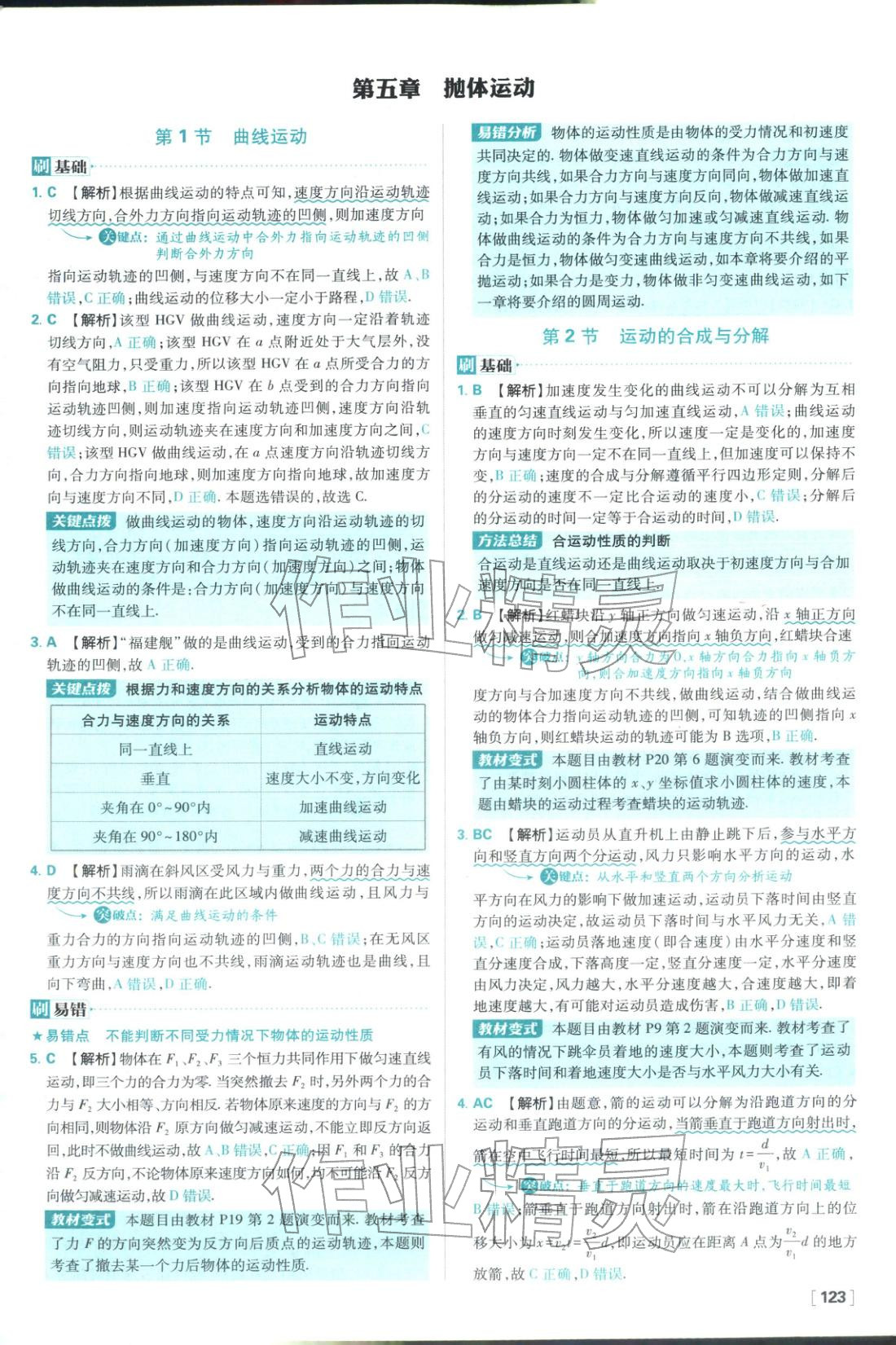 2026年高中必刷题高中物理必修第二册人教版 参考答案第1页