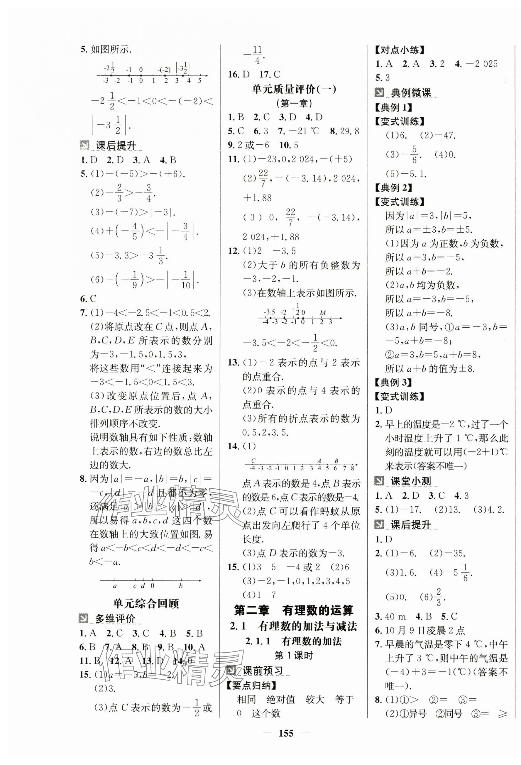 2024年南方新課堂金牌學案七年級數(shù)學上冊人教版 第3頁