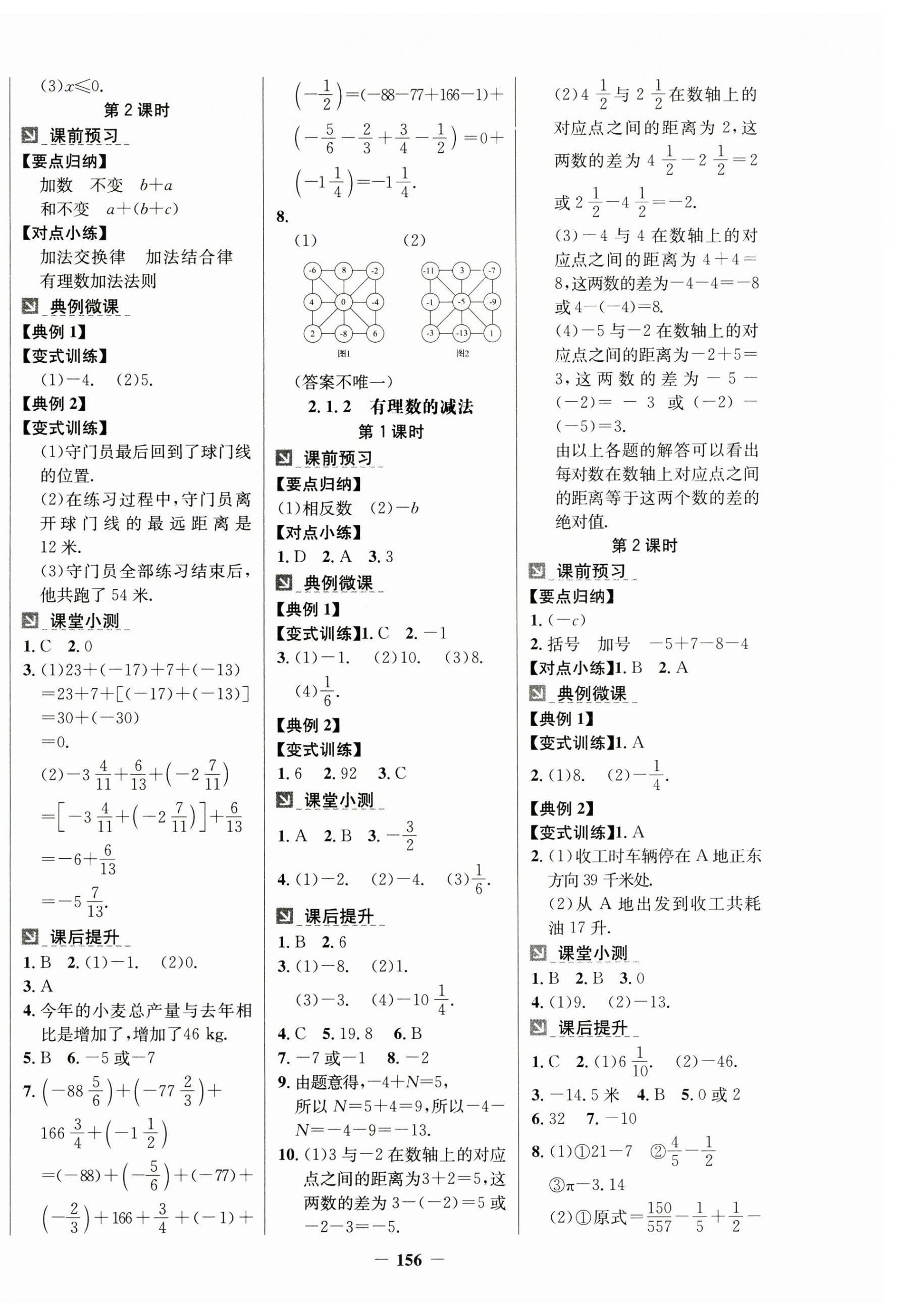 2024年南方新課堂金牌學案七年級數(shù)學上冊人教版 第4頁