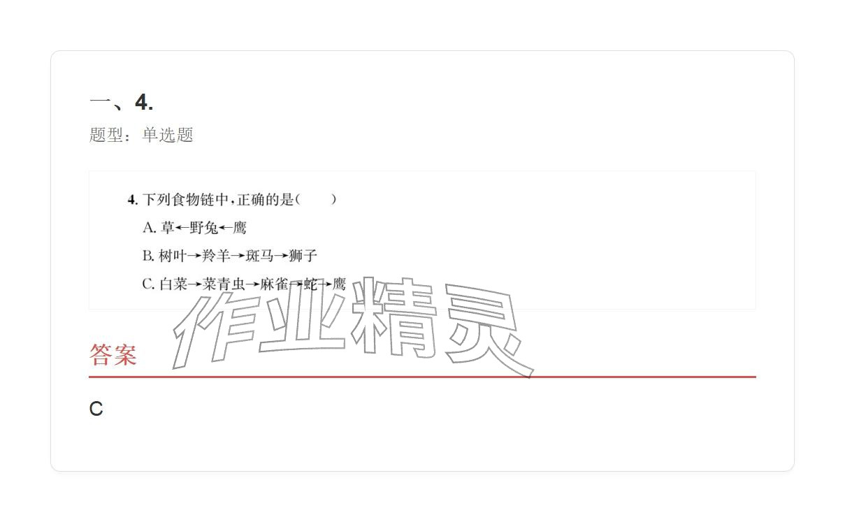 2025年學業水平評價六年級科學上冊 參考答案第31頁