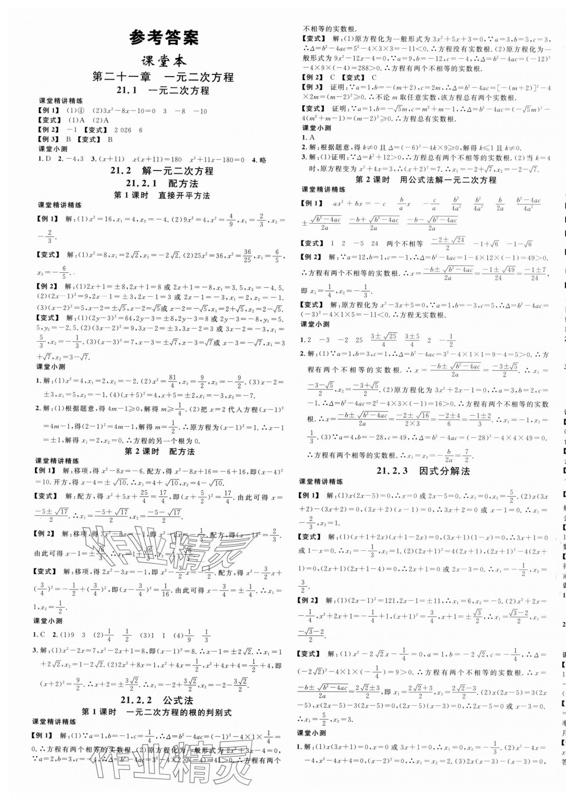 2025年名校課堂九年級數(shù)學(xué)上冊人教版福建專版 第1頁