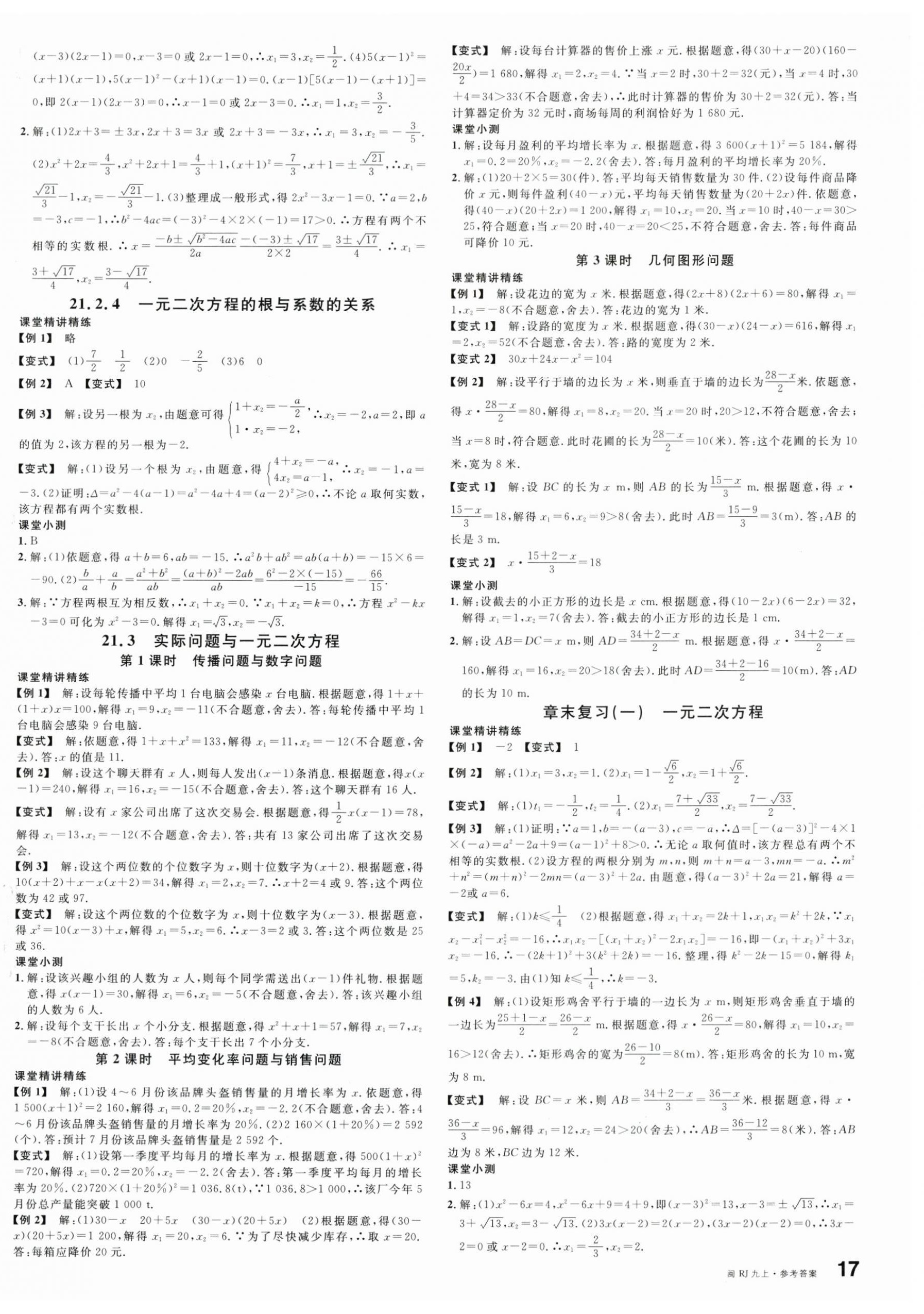 2025年名校課堂九年級數(shù)學(xué)上冊人教版福建專版 第2頁
