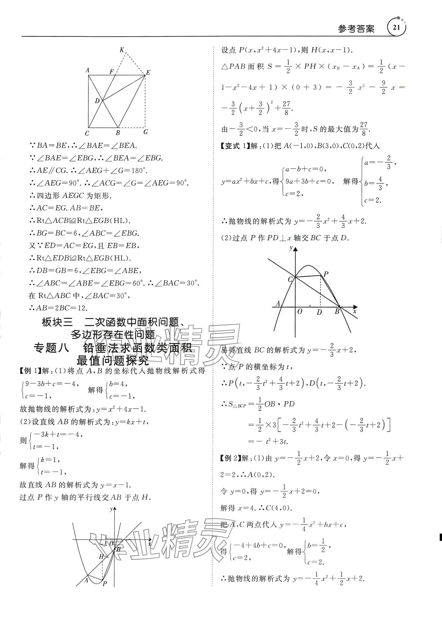 2024年新势力中考数学广东专版&nbsp;第21页