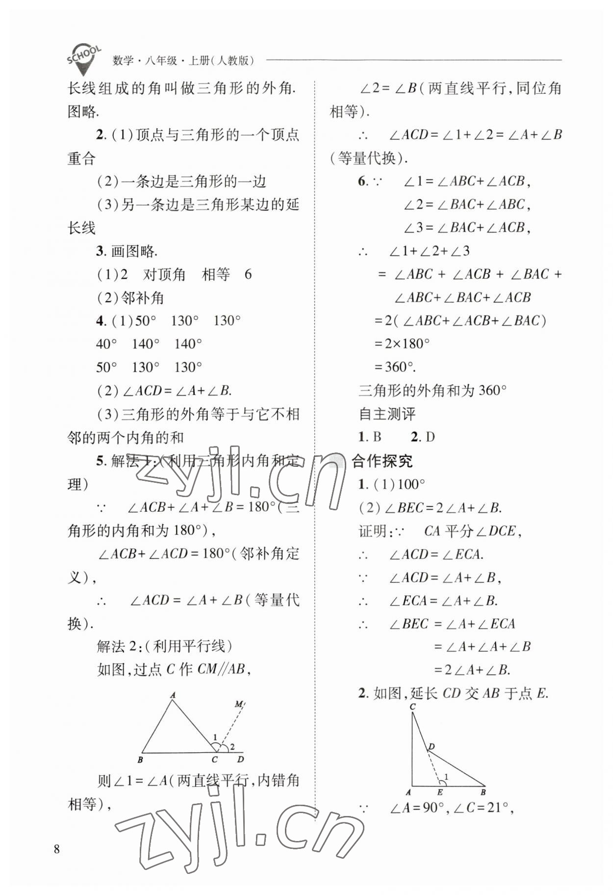 2023年新课程问题解决导学方案八年级数学上册人教版 参考答案第8页