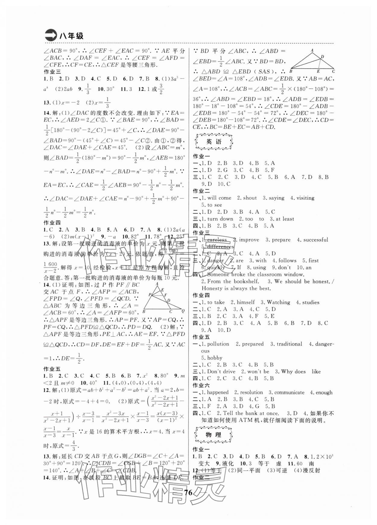 2025年本土假期寒假作业八年级合订本 第2页