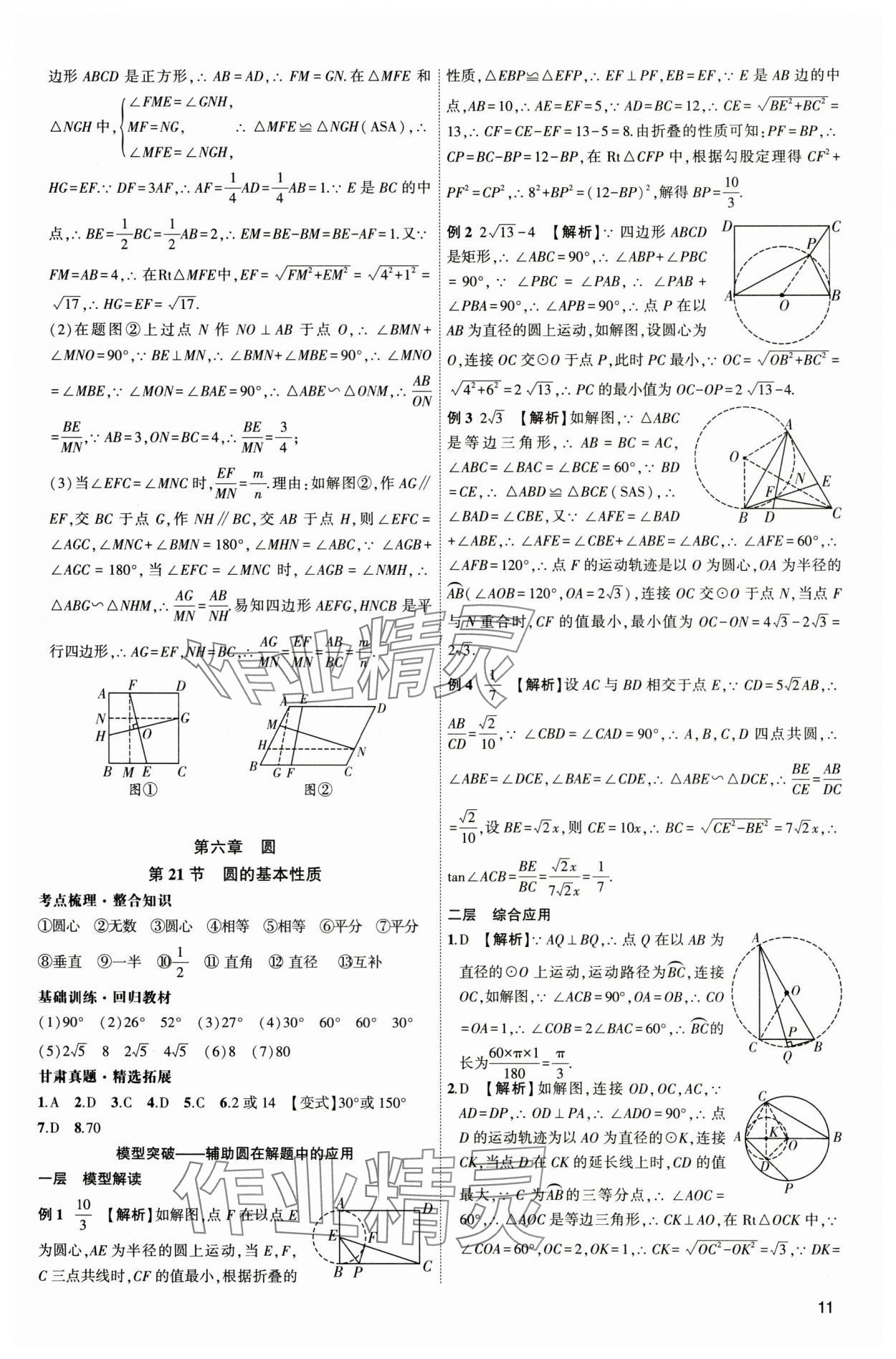 2025年聚焦中考数学通用版甘肃专版 参考答案第11页