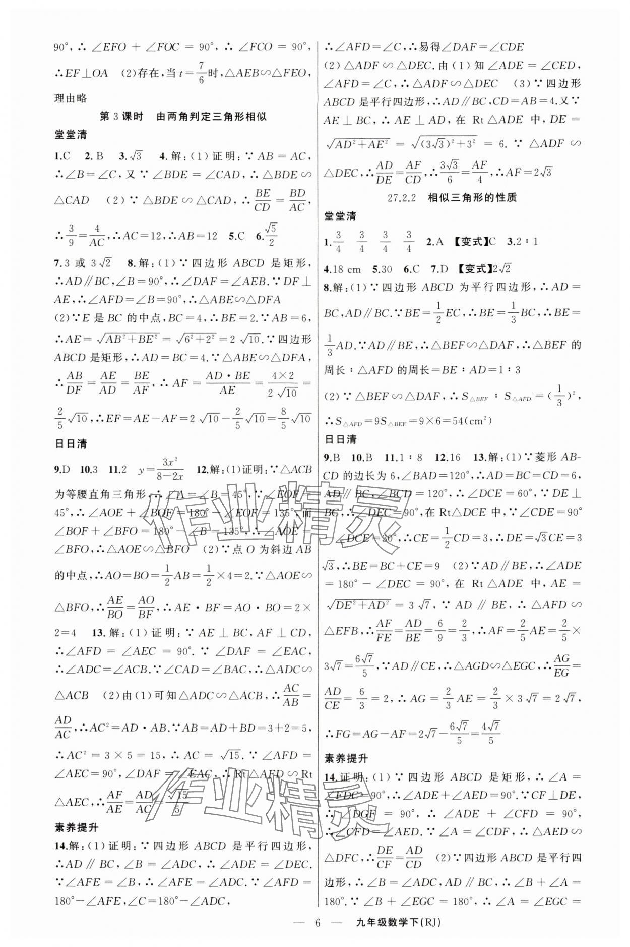 2025年四清導(dǎo)航九年級數(shù)學(xué)下冊人教版河南專版 第6頁