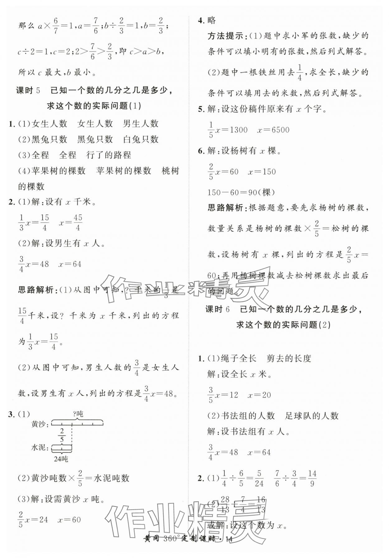 2024年黃岡360定制課時六年級數(shù)學上冊青島版 參考答案第14頁