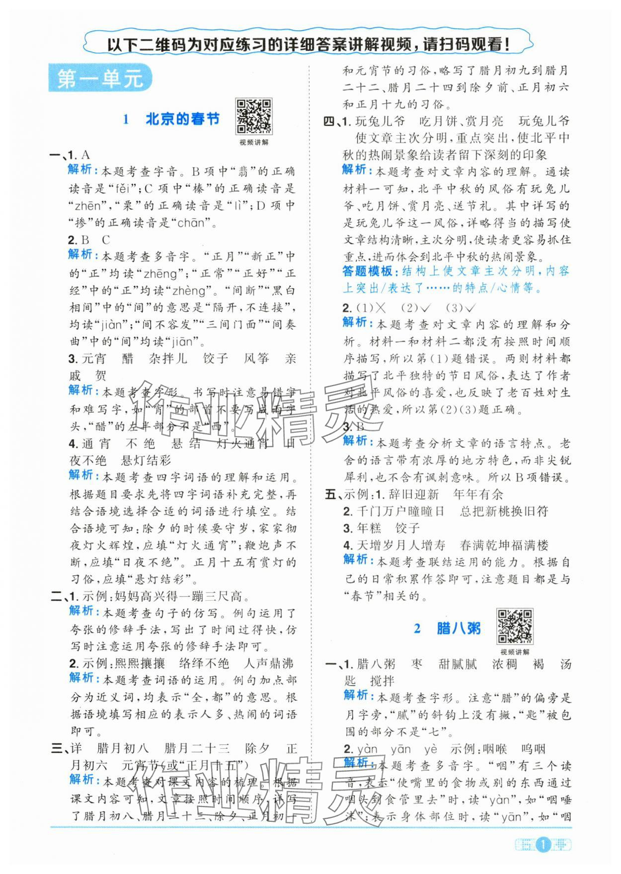 2025年陽(yáng)光同學(xué)課時(shí)全優(yōu)訓(xùn)練六年級(jí)語(yǔ)文下冊(cè)人教版浙江專版 參考答案第1頁(yè)