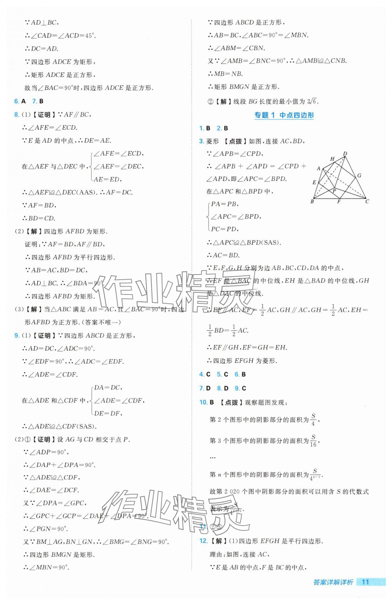 2025年綜合應用創新題典中點九年級數學上冊北師大版 第11頁