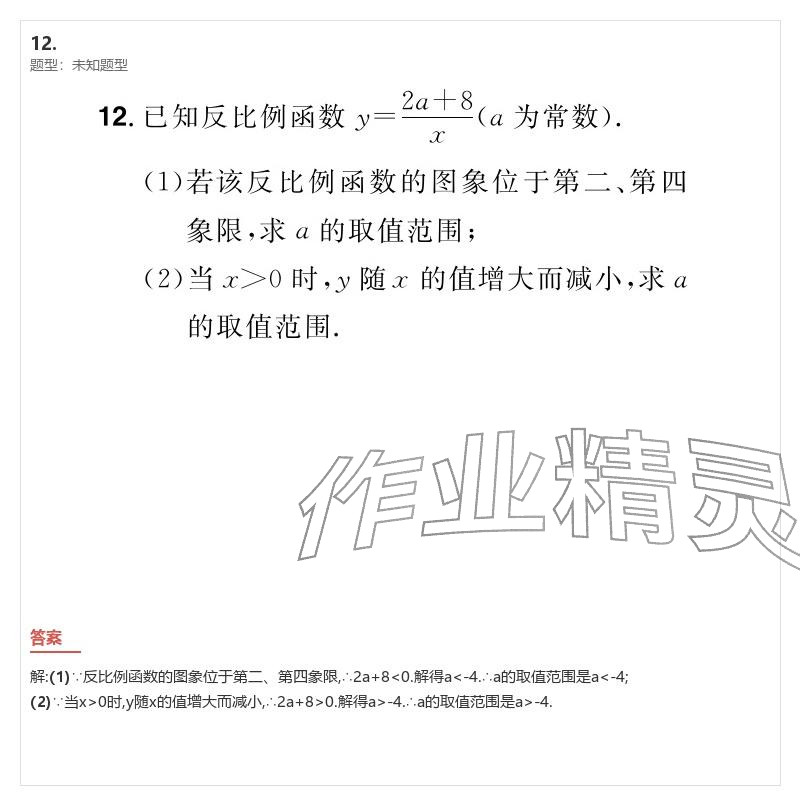 2026年優(yōu)質(zhì)課堂導(dǎo)學(xué)案九年級(jí)數(shù)學(xué)下冊(cè)人教版&nbsp;參考答案第34頁