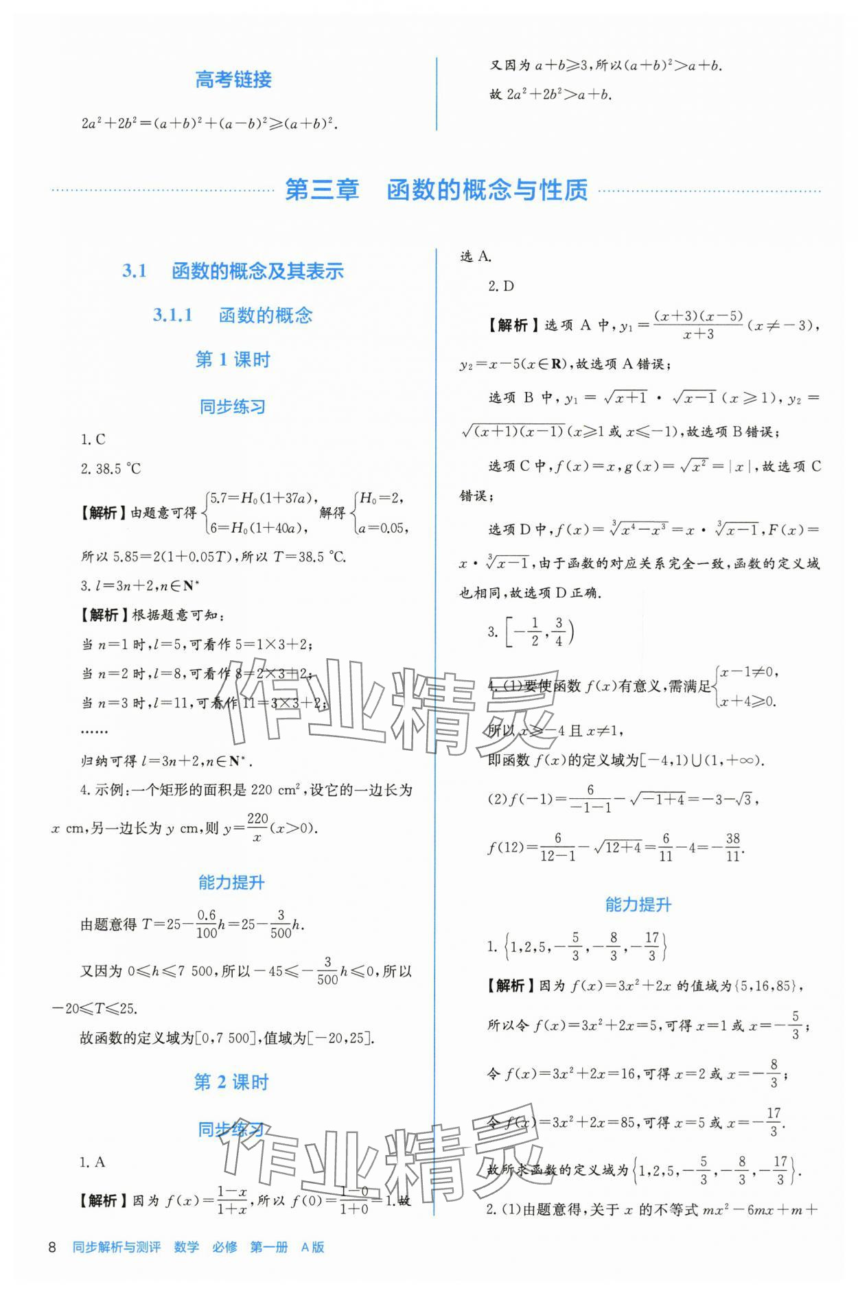 2025年人教金学典同步练习册同步解析与测评高中数学必修第一册人教版A版 参考答案第8页