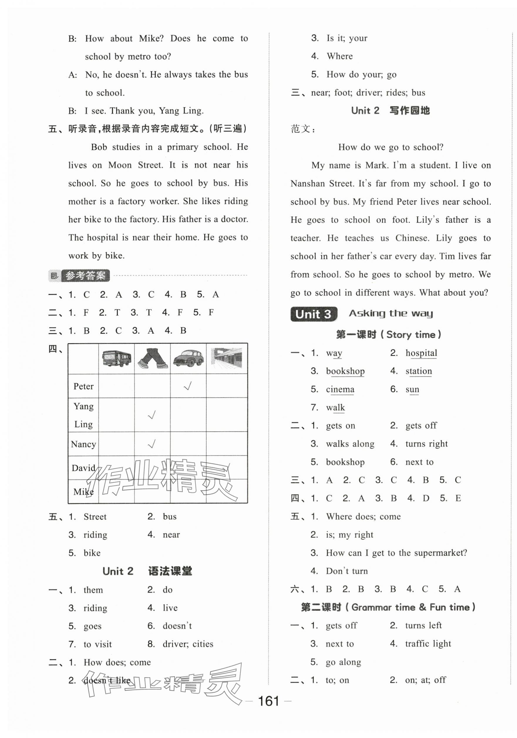 2024年全品学练考五年级英语下册译林版 参考答案第5页