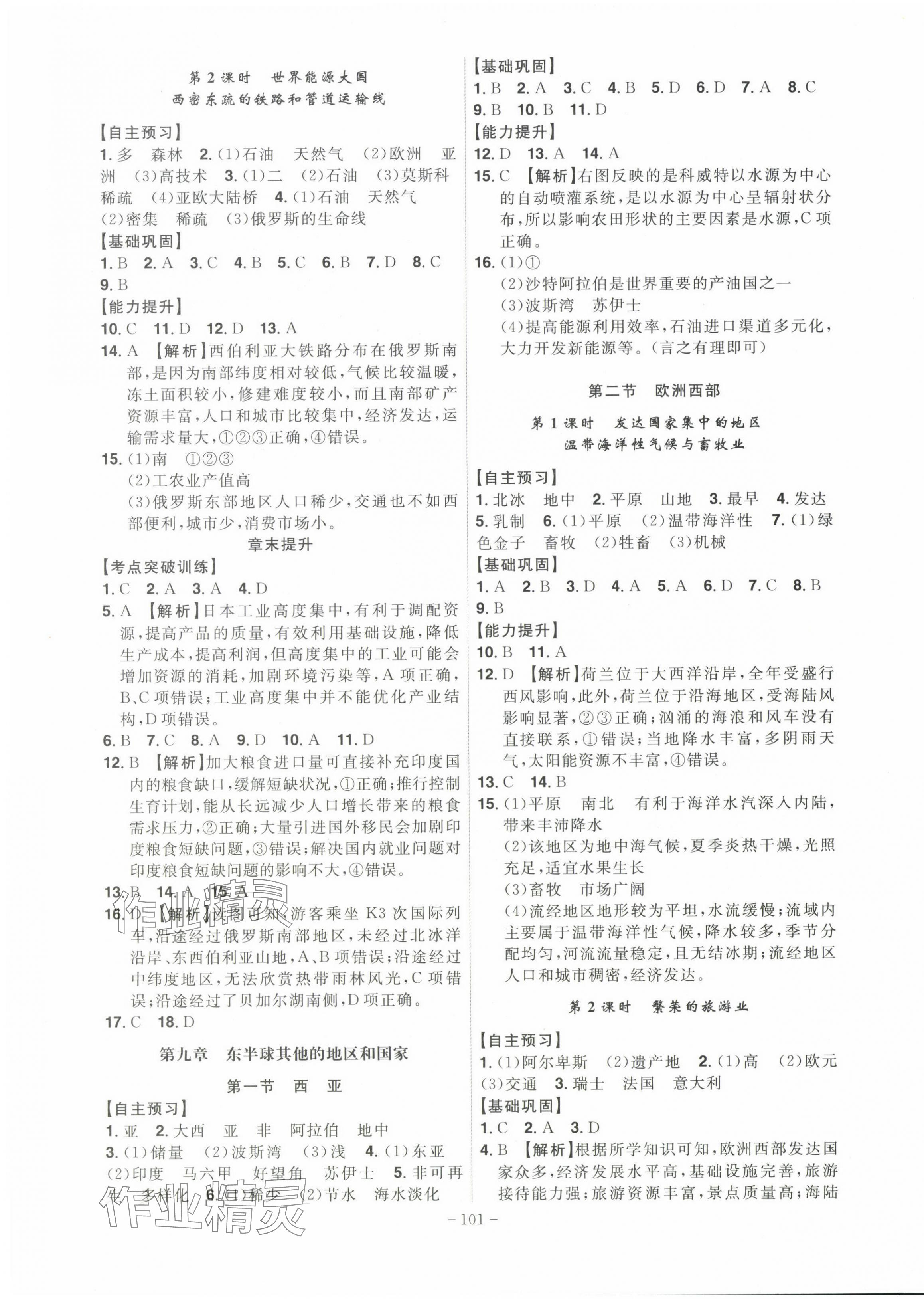2025年課時A計劃七年級地理下冊人教版 參考答案第3頁