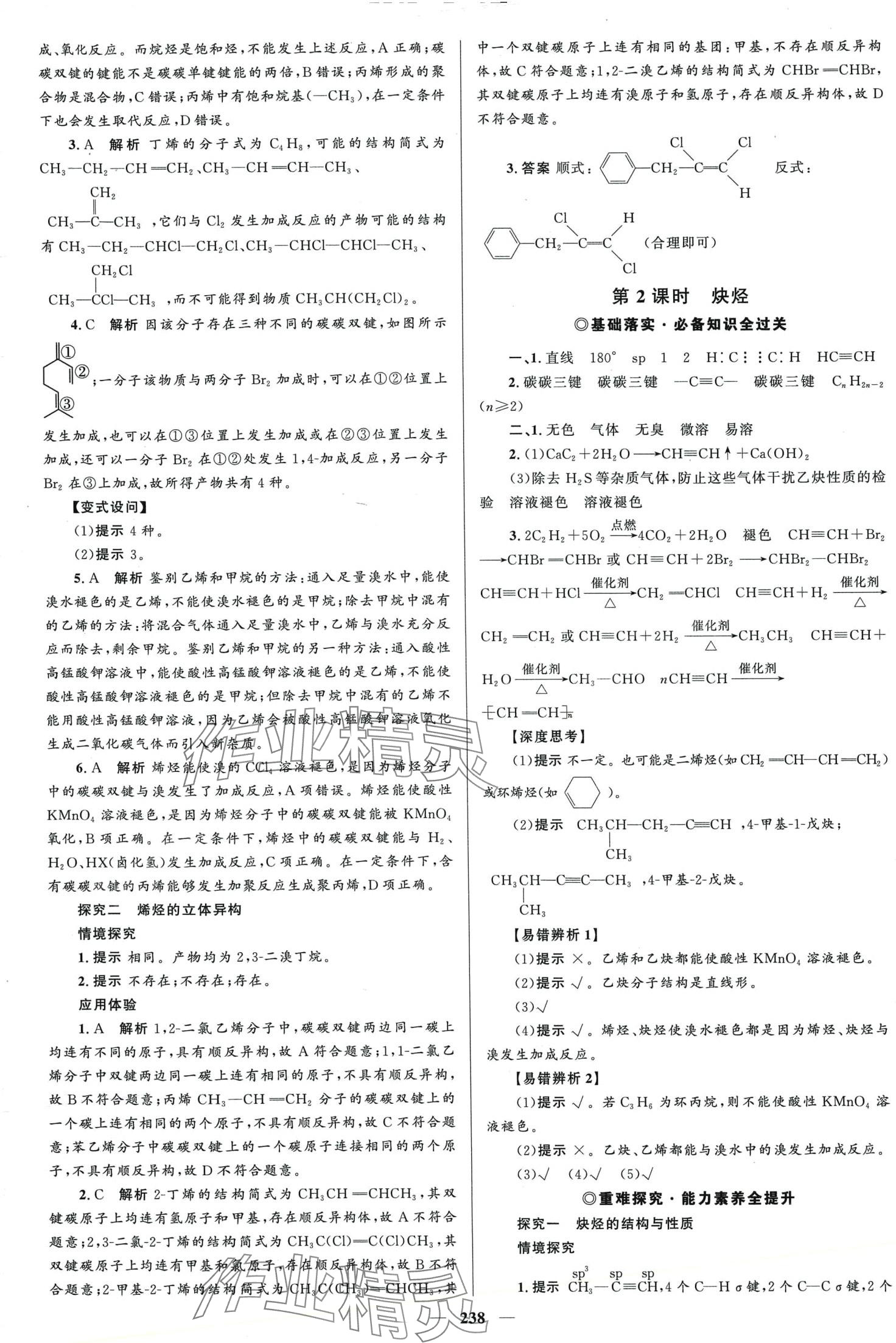 2024年高中同步學(xué)案優(yōu)化設(shè)計(jì)高中化學(xué)選擇性必修3 第9頁