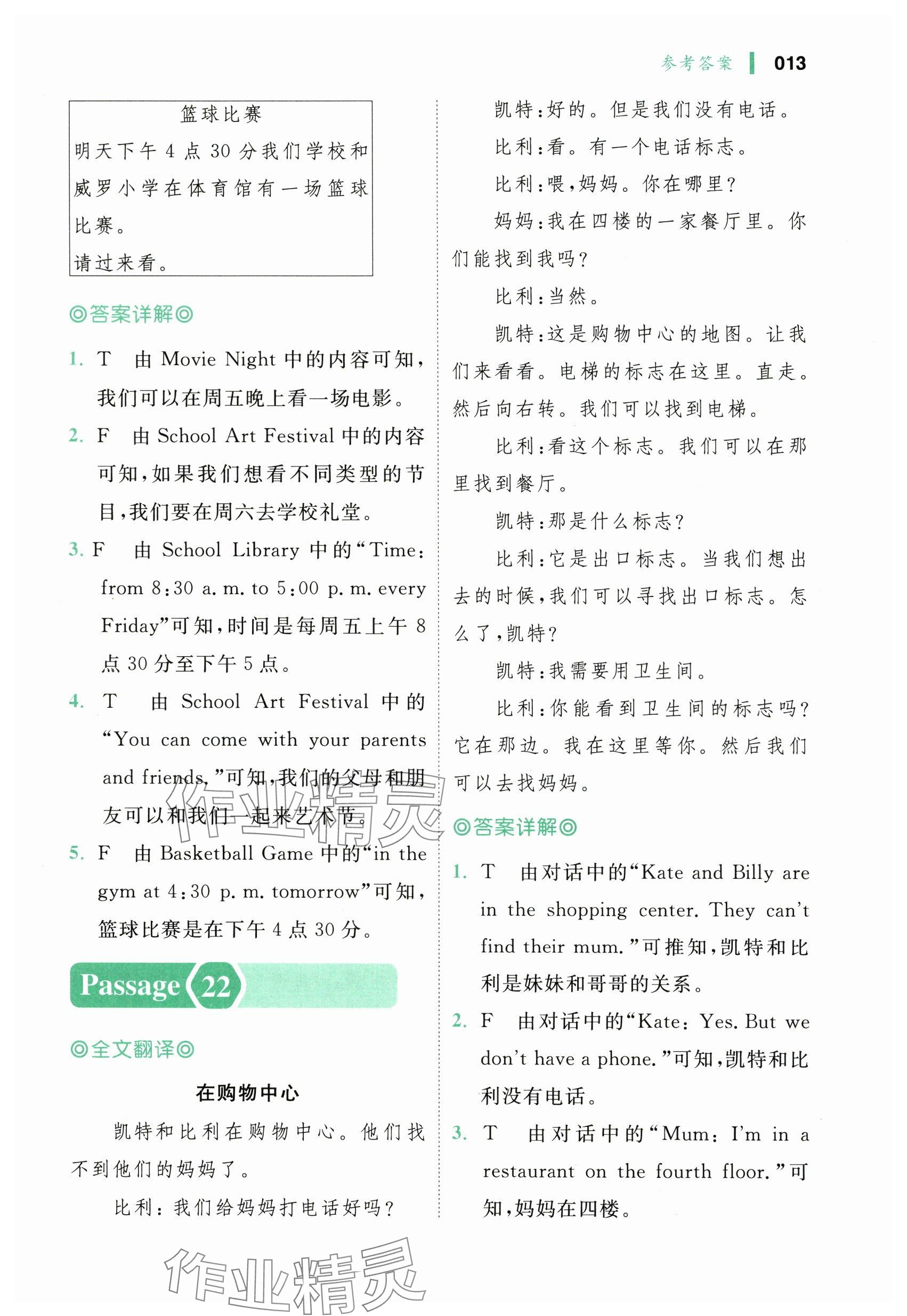 2024年全科閱讀小學(xué)英語閱讀訓(xùn)練100篇六年級&nbsp;參考答案第13頁