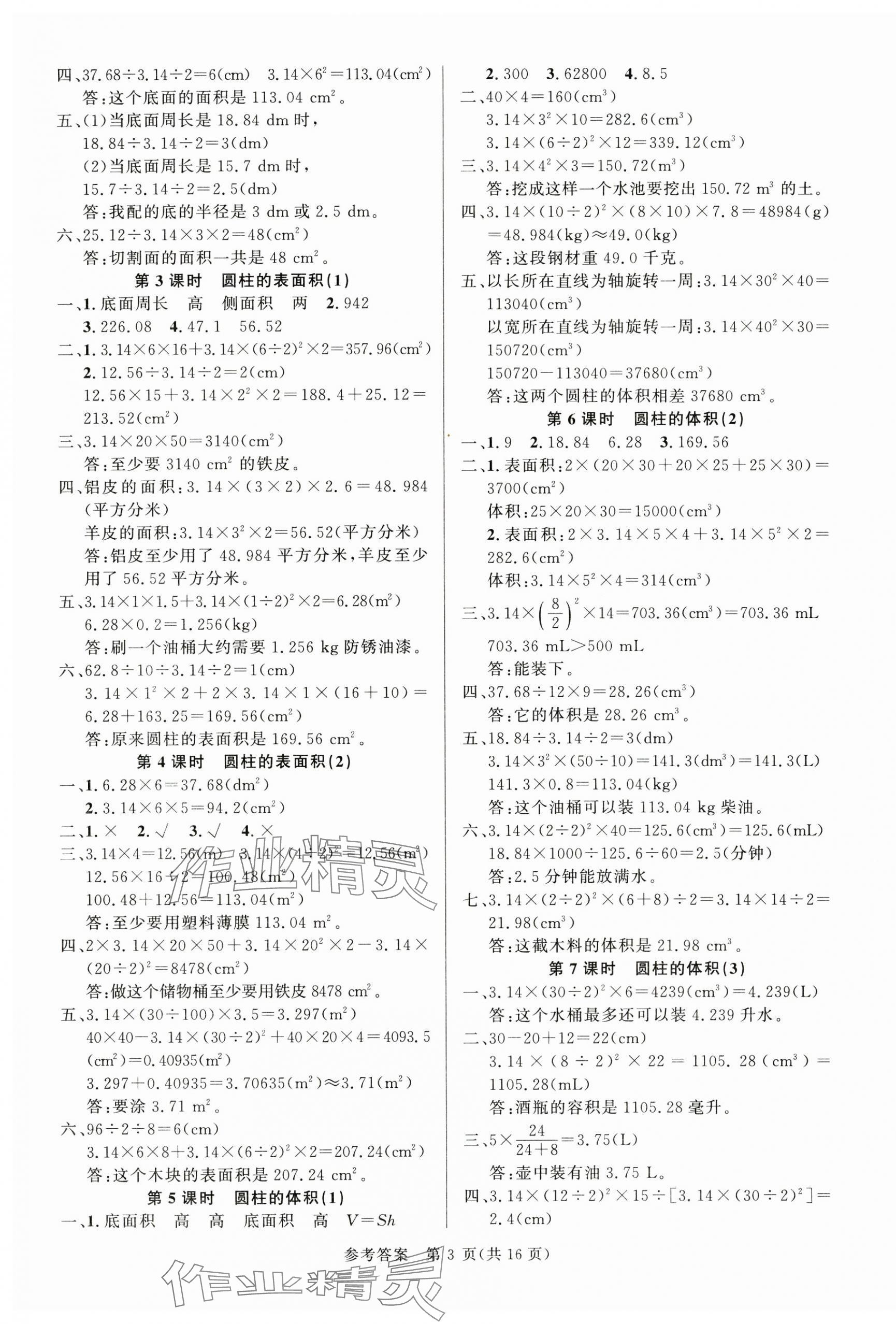 2025年課時奪冠六年級數(shù)學(xué)下冊人教版 第3頁