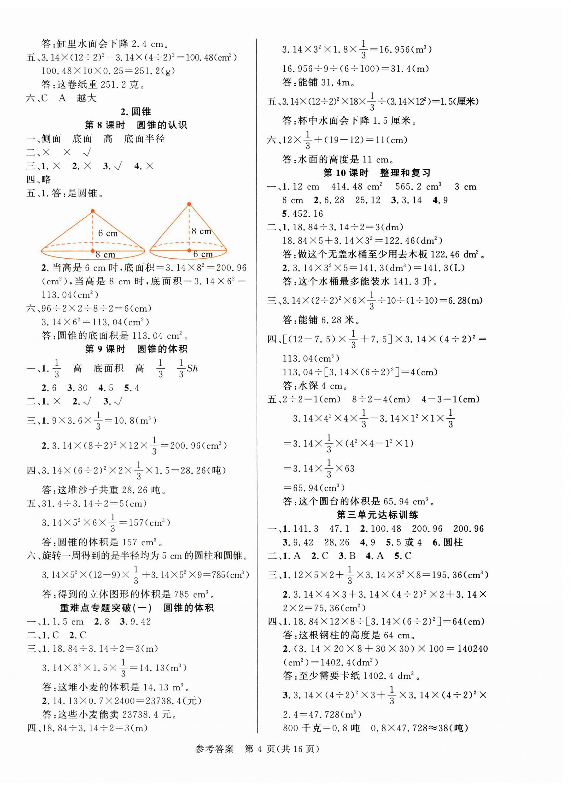 2025年課時(shí)奪冠六年級(jí)數(shù)學(xué)下冊(cè)人教版 第4頁