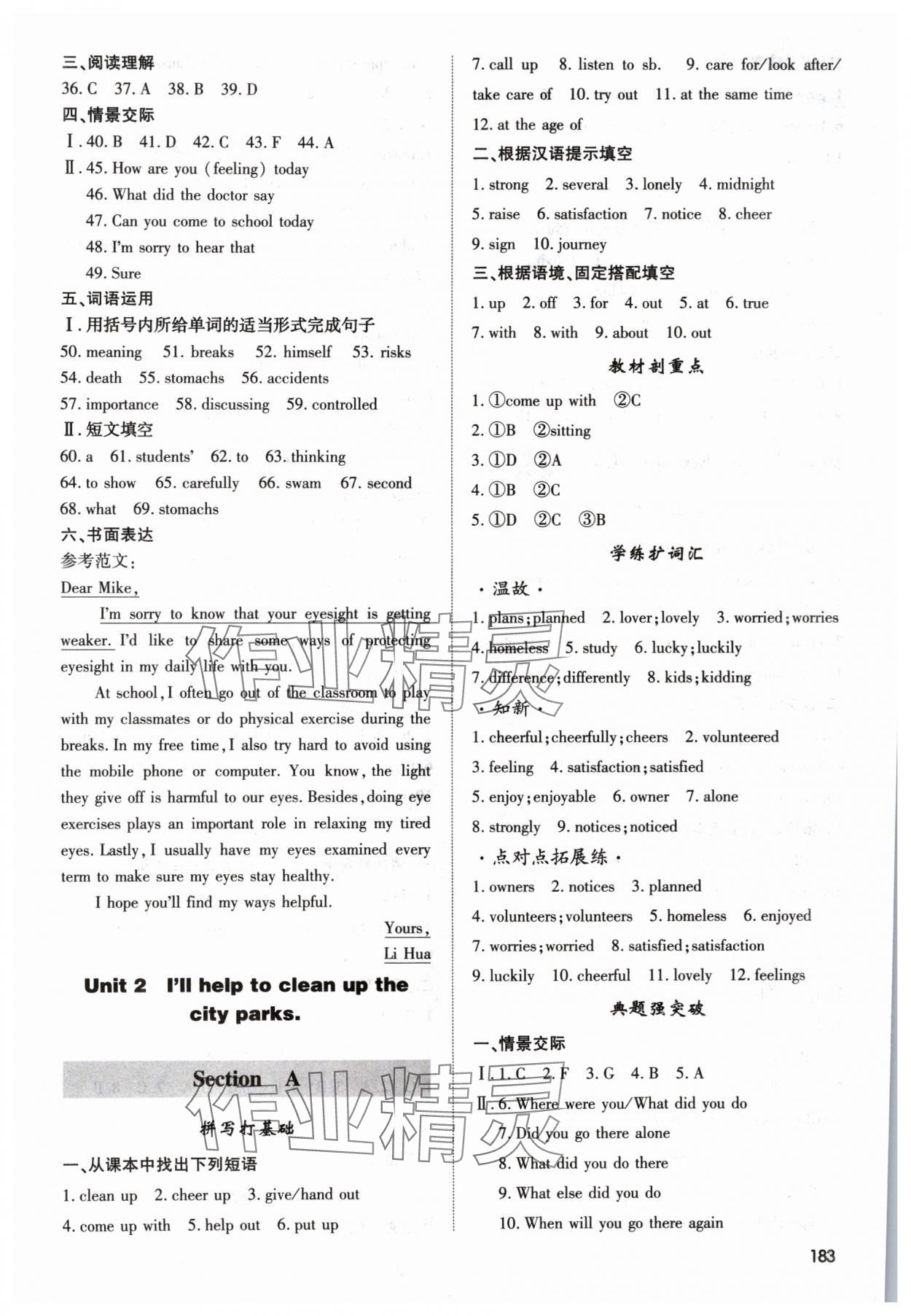 2024年直擊中考八年級英語下冊人教版內(nèi)蒙古大學(xué)出版社 參考答案第3頁