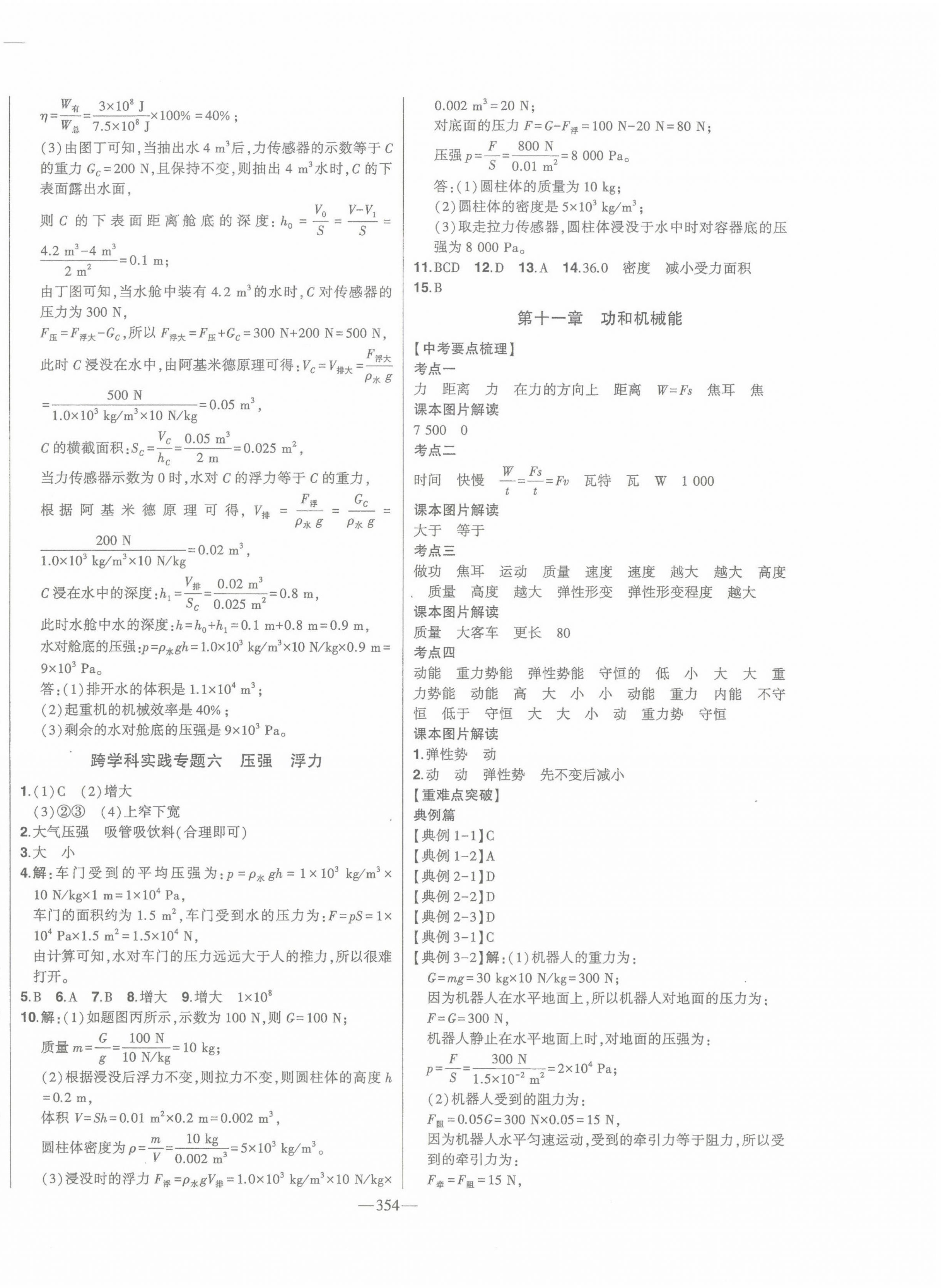 2025年智慧大課堂學(xué)業(yè)總復(fù)習(xí)全程精練物理人教版 第14頁(yè)