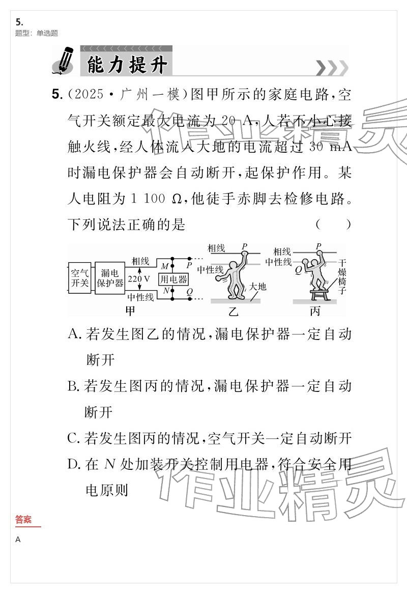 2026年優(yōu)質(zhì)課堂導(dǎo)學(xué)案九年級物理下冊人教版&nbsp;參考答案第130頁