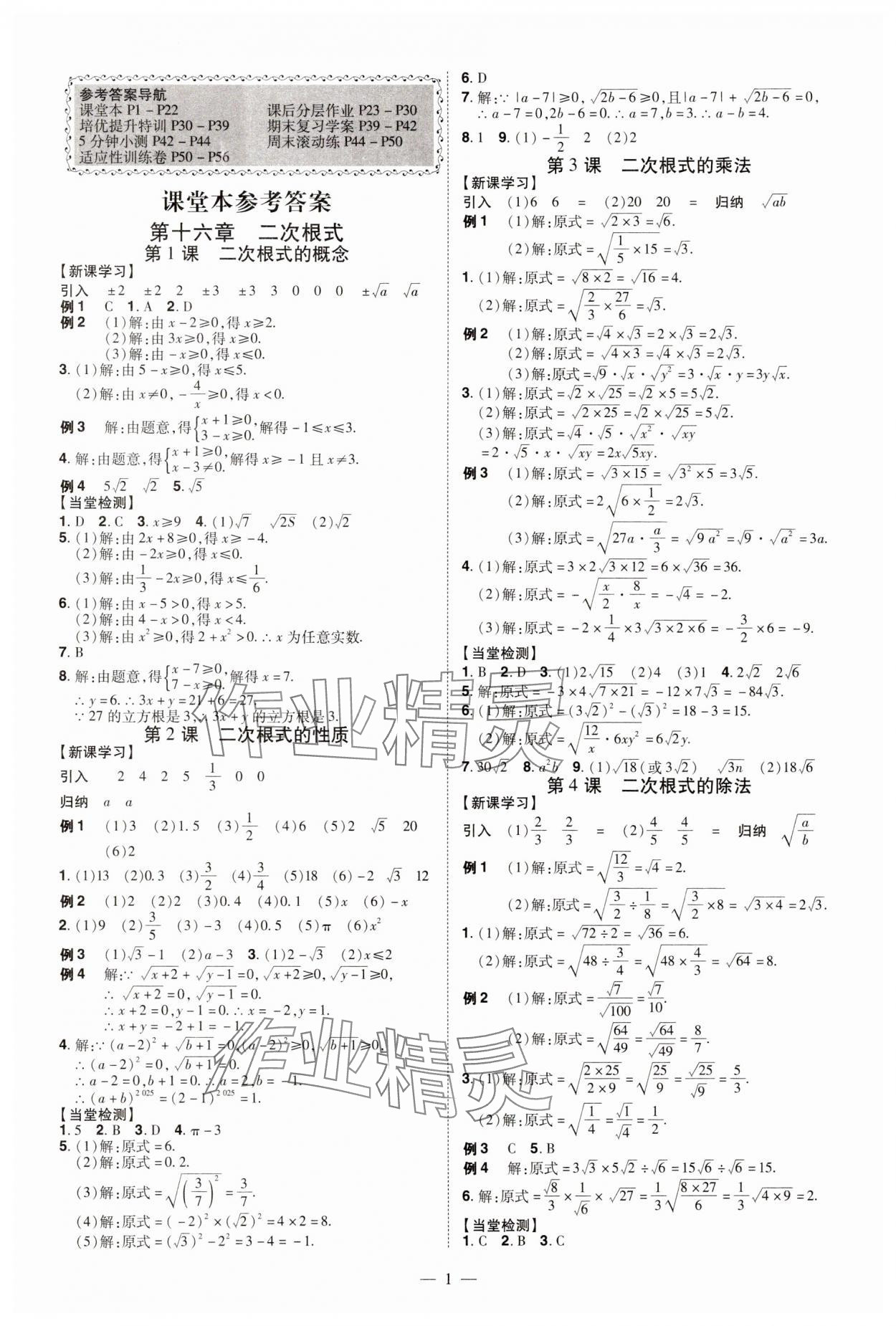 2025年同步沖刺八年級數學下冊人教版 第1頁