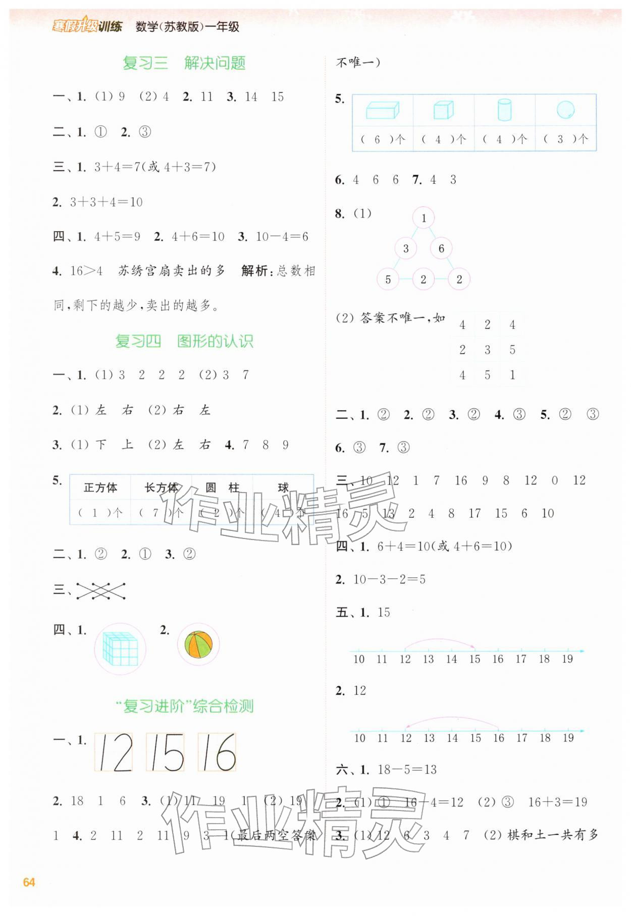2026年寒假升級訓練浙江教育出版社一年級數學蘇教版&nbsp;第2頁