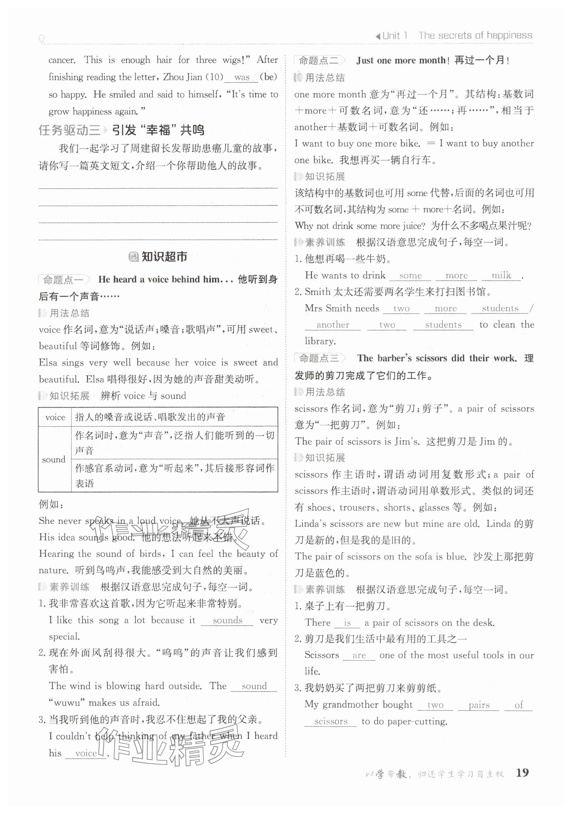 2025年金太陽(yáng)導(dǎo)學(xué)案七年級(jí)英語(yǔ)下冊(cè)外研版 參考答案第19頁(yè)