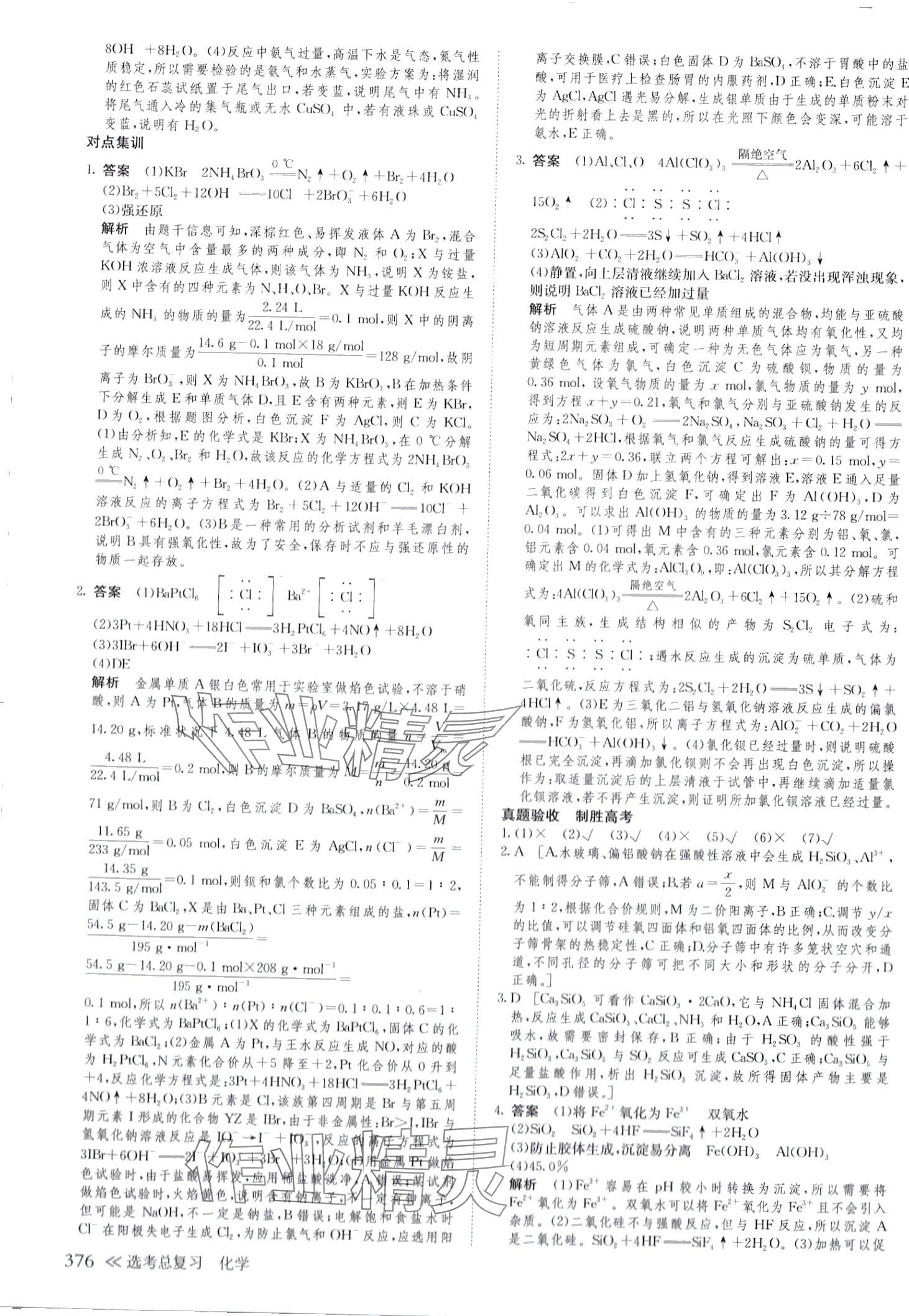 2024年創(chuàng)新設(shè)計(jì)高中化學(xué)浙江專版 第24頁(yè)