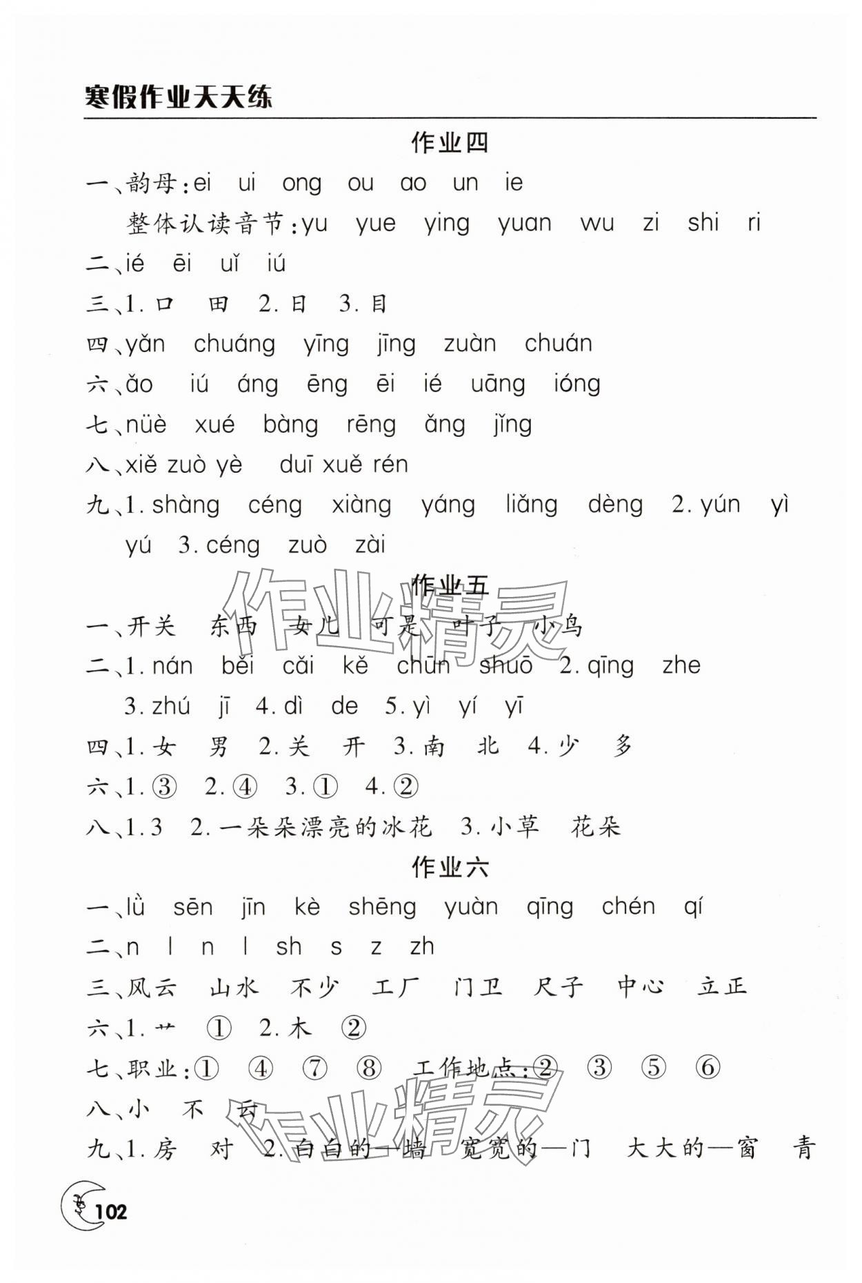 2025年寒假作業天天練文心出版社一年級合訂本 第2頁