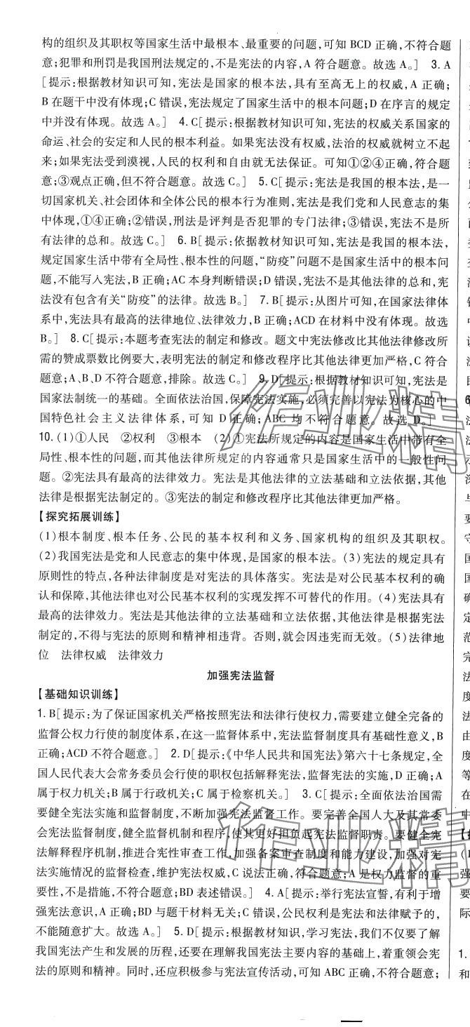 2024年全科王同步課時練習(xí)八年級道德與法治下冊人教版 第7頁