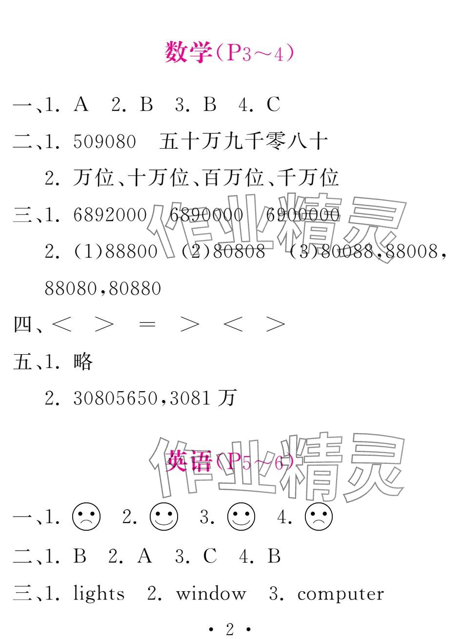 2025年天舟文化精彩寒假四年级数学团结出版社 参考答案第2页
