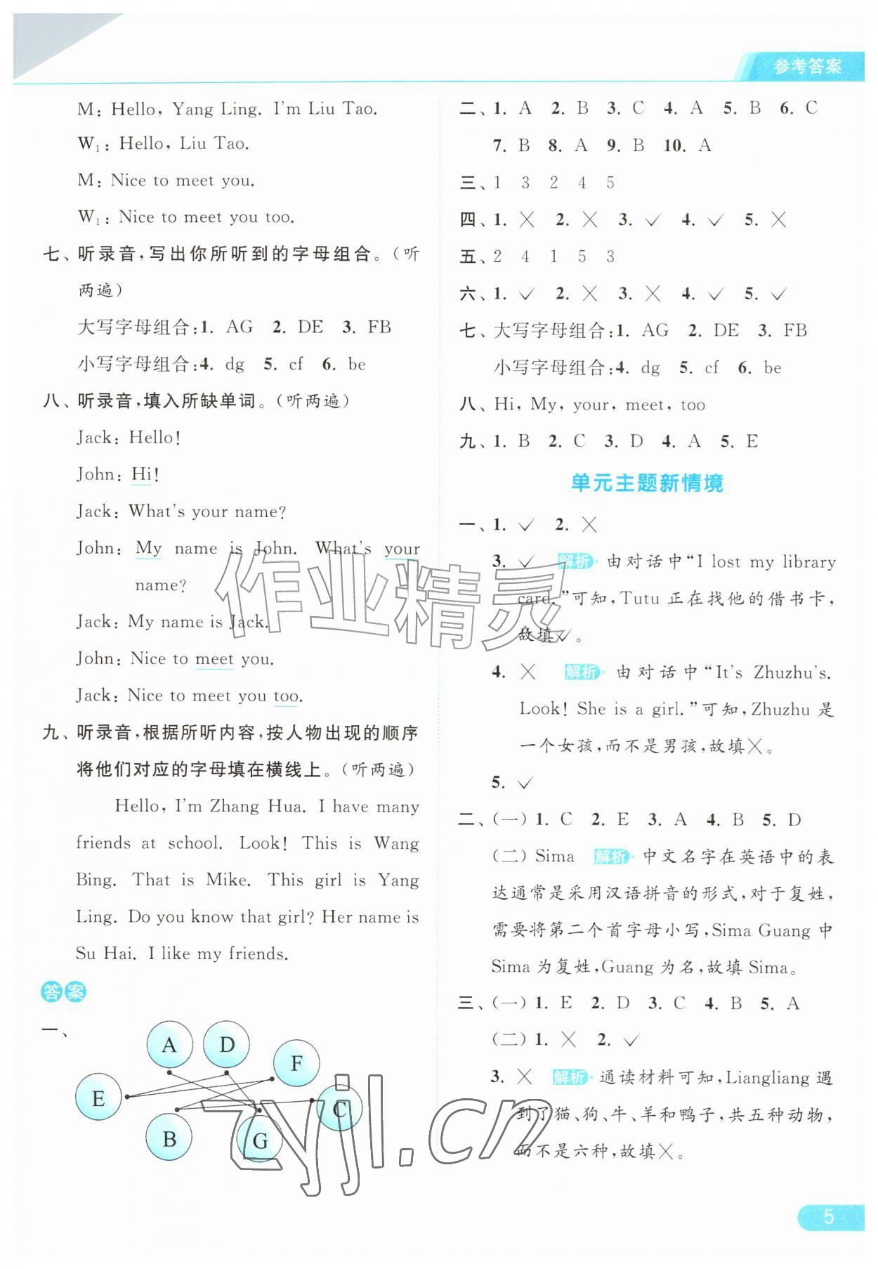 2026年亮点给力提优课时作业本三年级英语上册译林版&nbsp;第5页