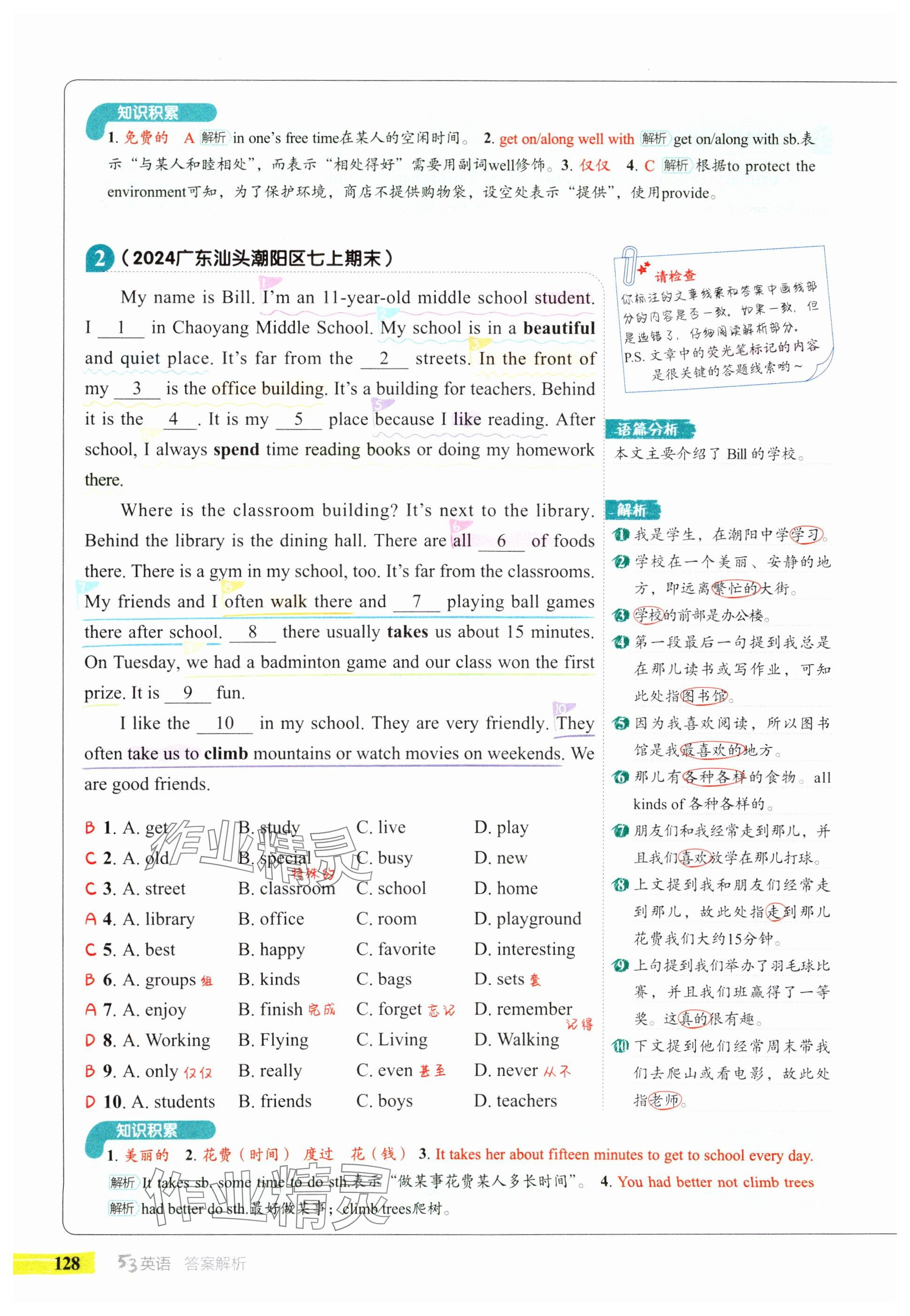 2025年53English七年级英语译林版 参考答案第24页