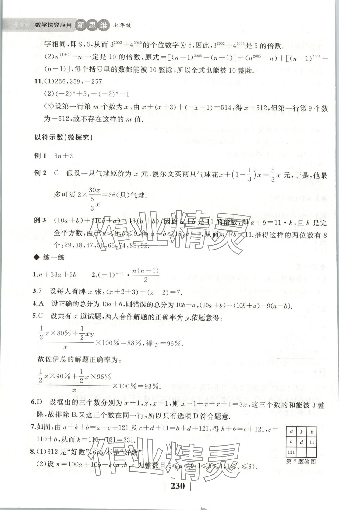 2025年探究應(yīng)用新思維七年級(jí)數(shù)學(xué)下冊(cè)人教版 第12頁