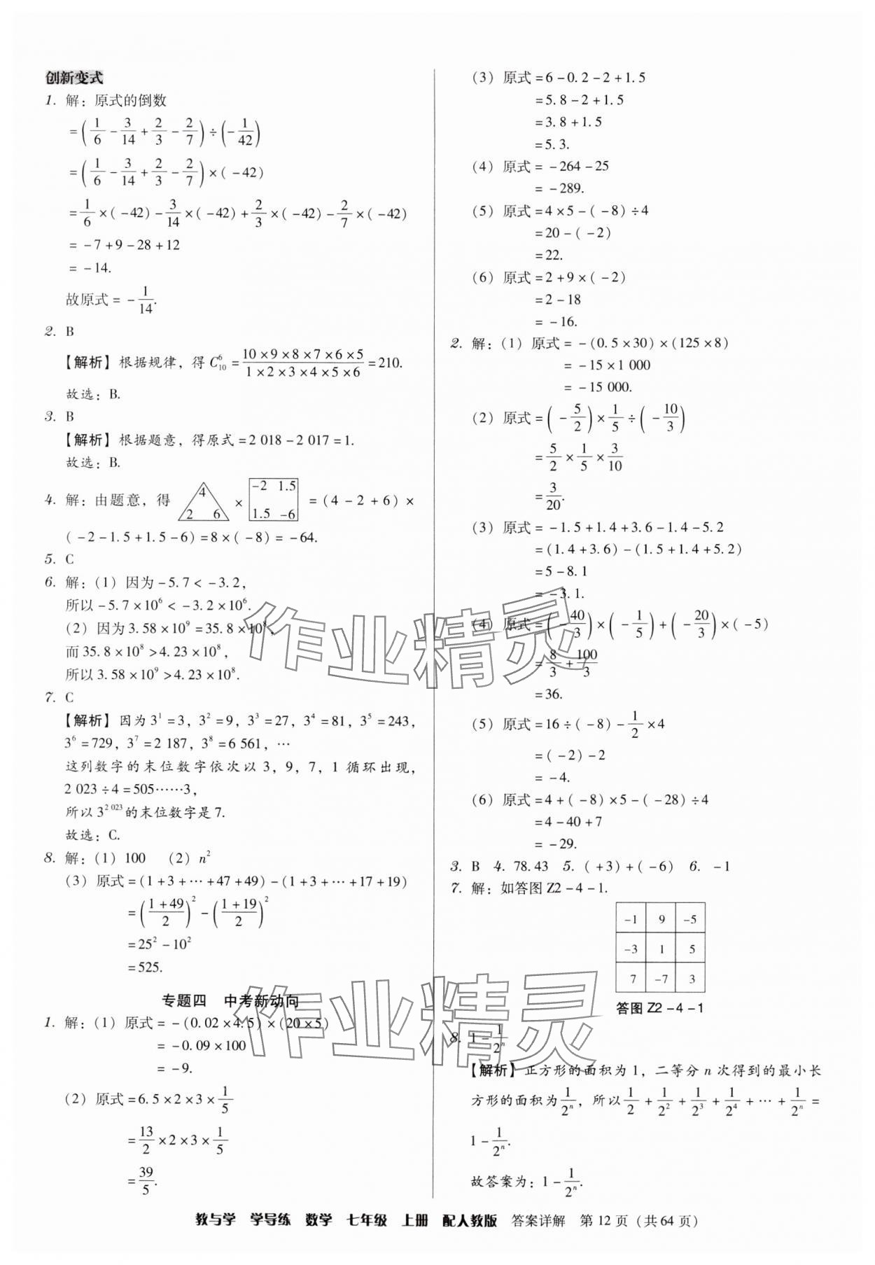 2024年教与学学导练七年级数学上册人教版 参考答案第12页