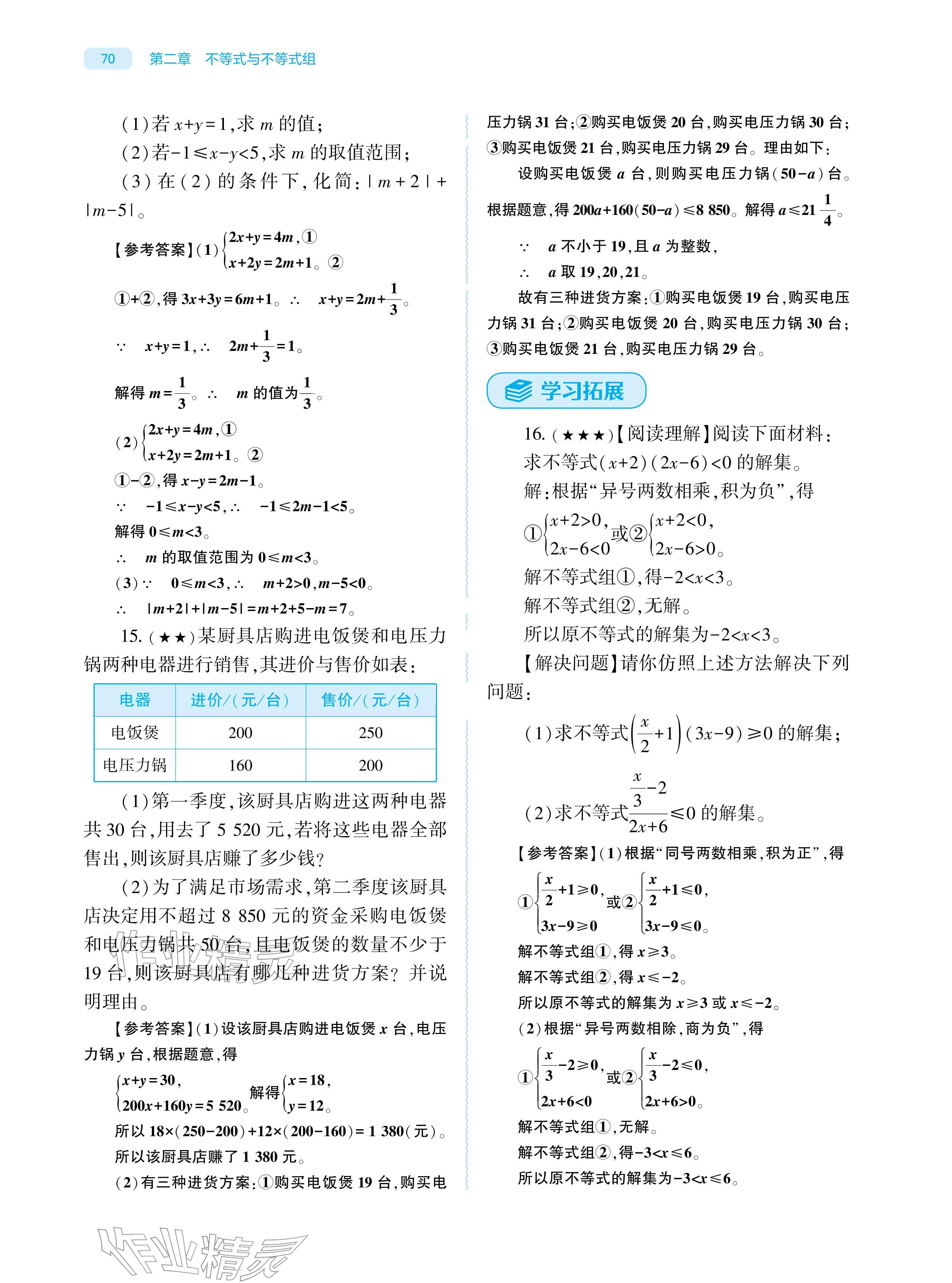 2026年基础训练大象出版社八年级数学下册北师大版&nbsp;参考答案第70页