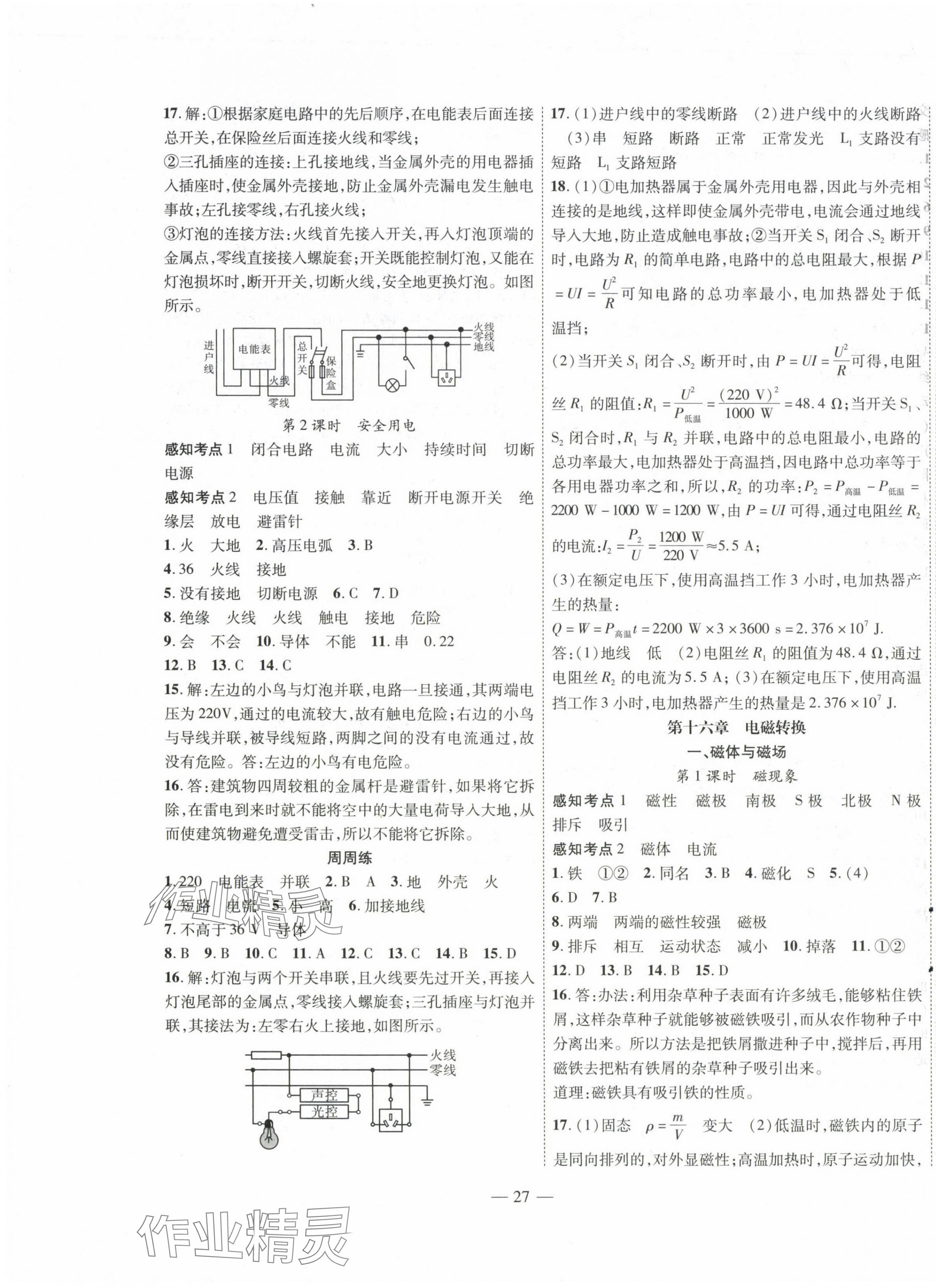2025年新課程成長資源九年級物理下冊蘇科版 第3頁