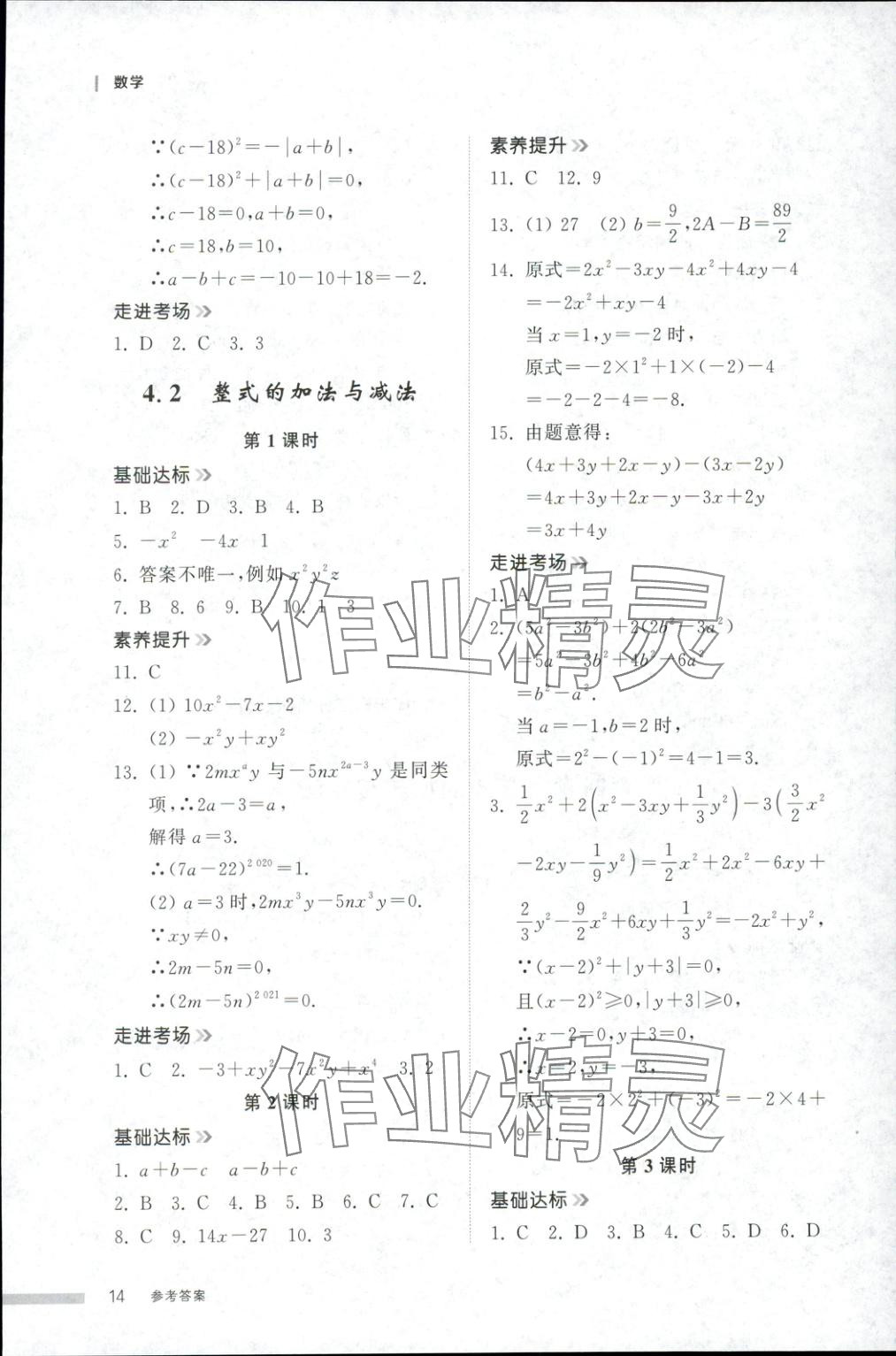2025年导学与检测七年级数学上册人教版&nbsp;第13页
