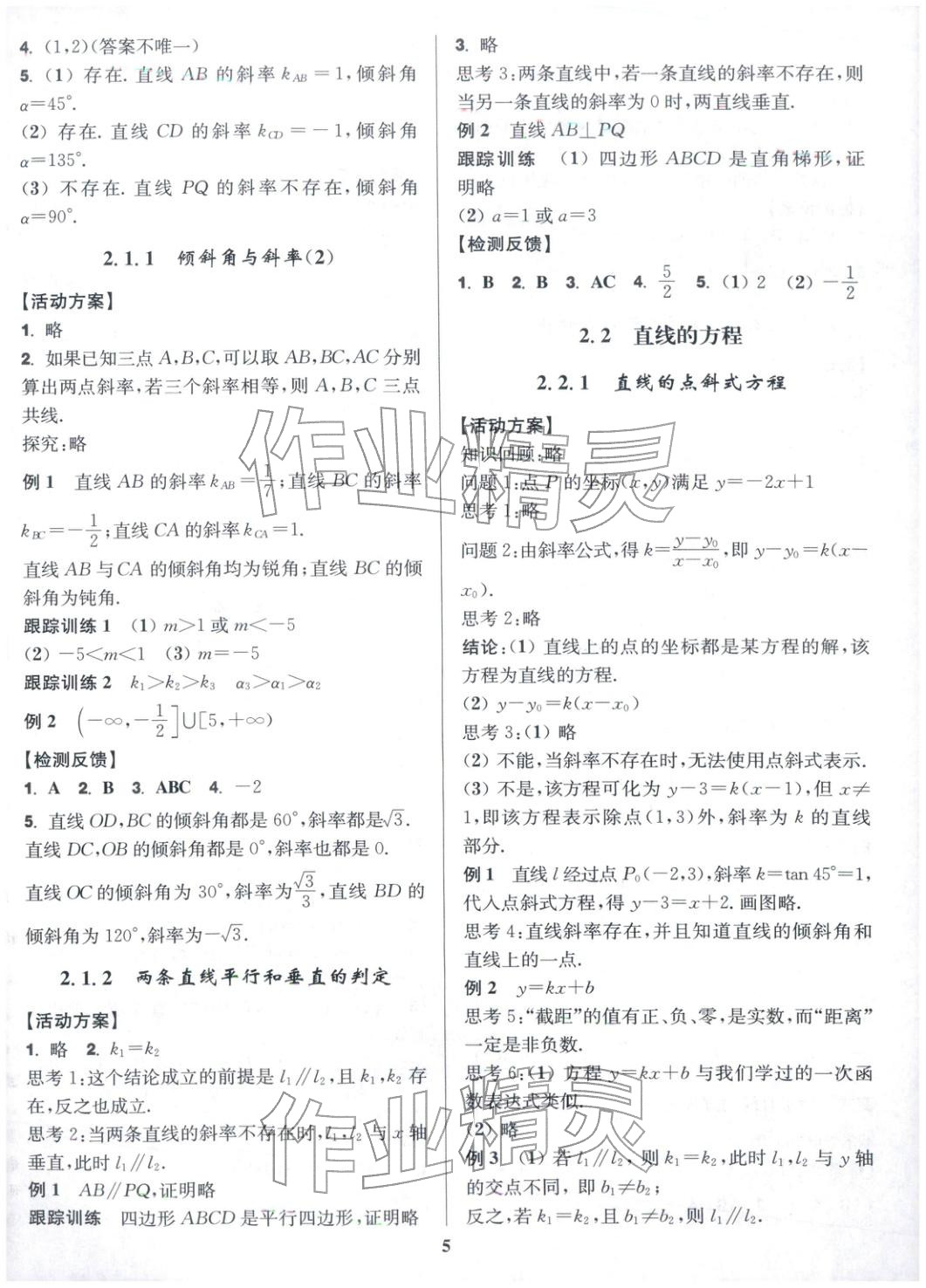 2025年活动单导学课程高中数学选择性必修第一册人教版&nbsp;第5页