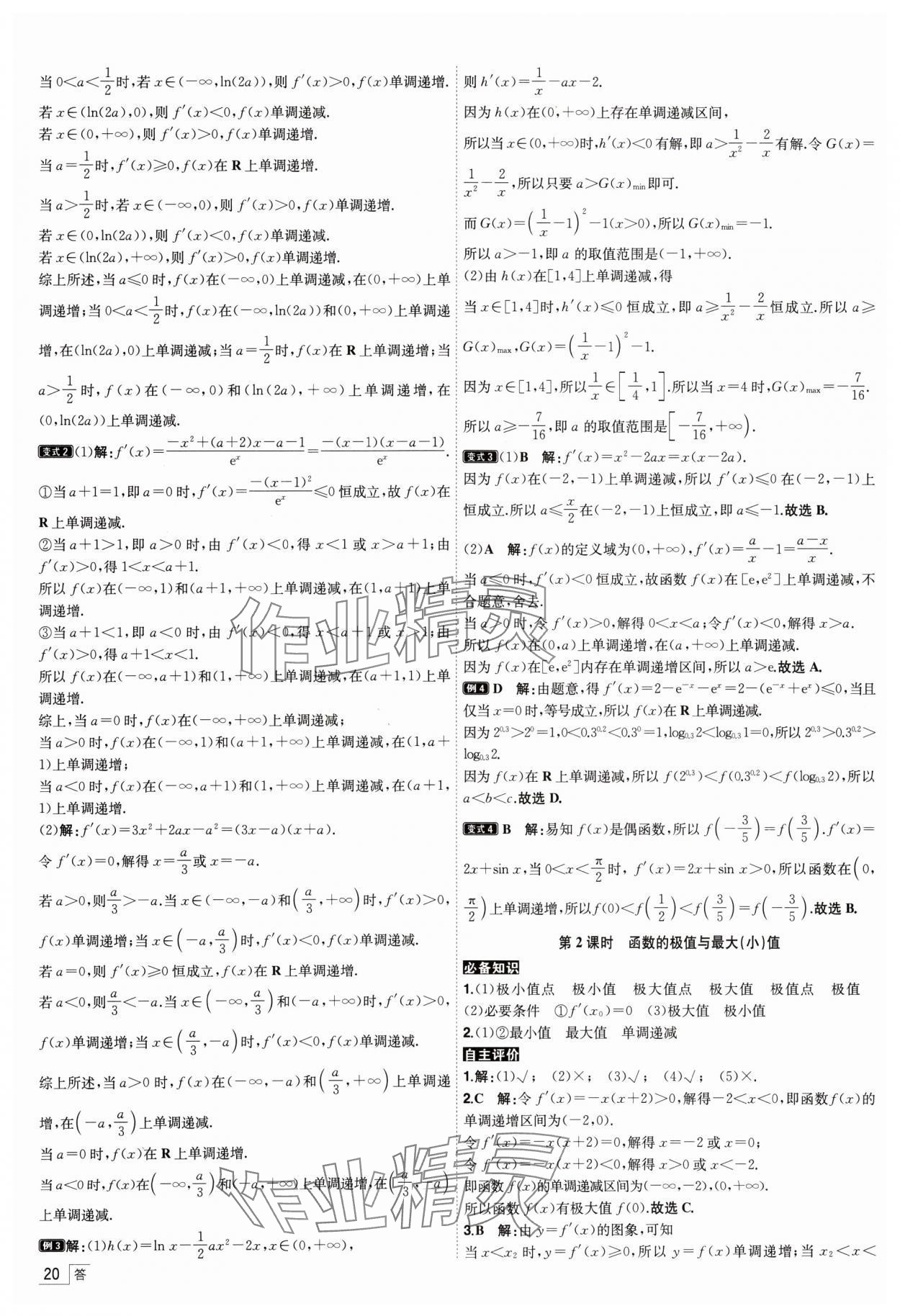 2025年核按钮高考数学考点突破 参考答案第20页