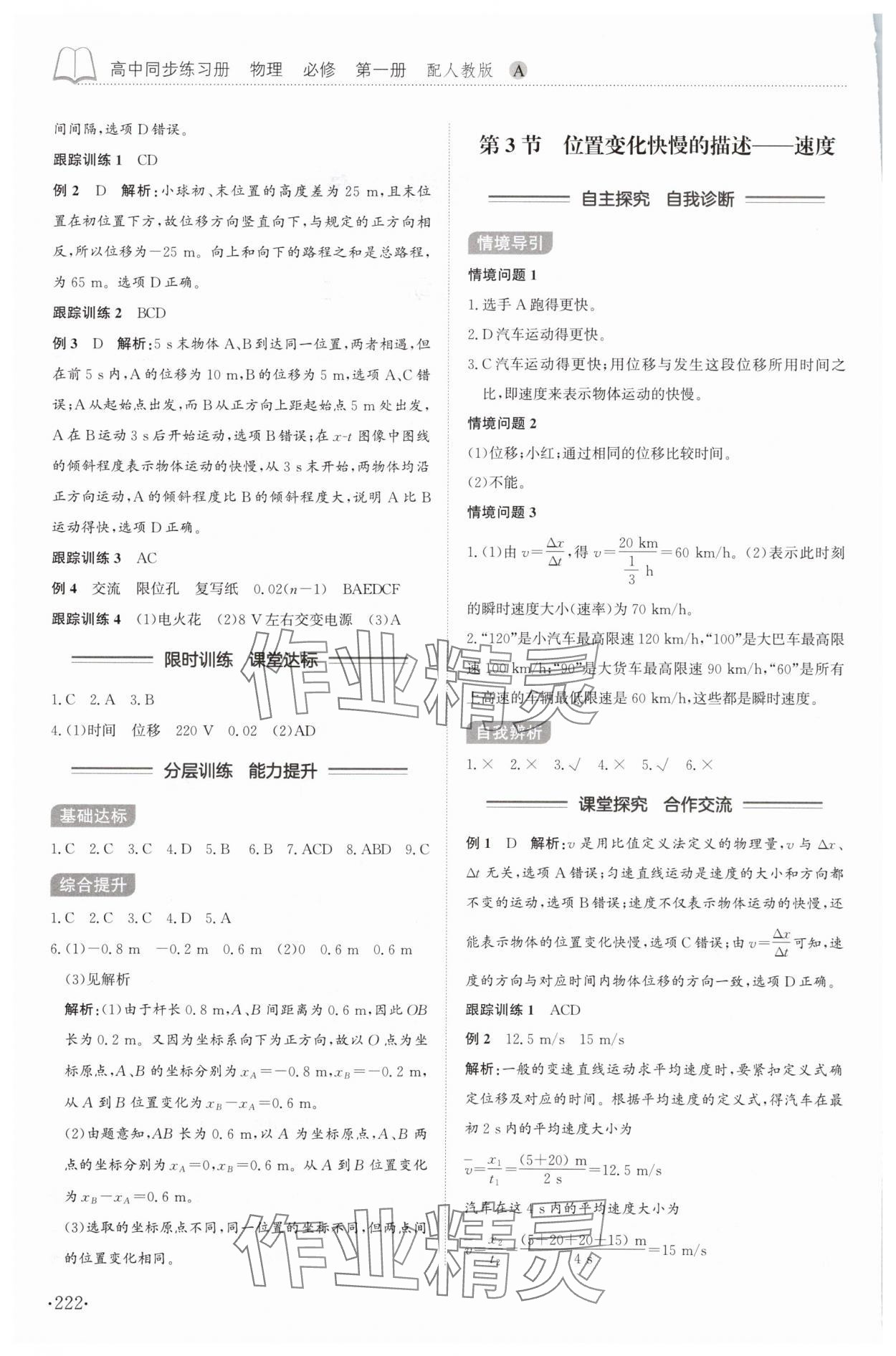 2025年同步练习册山东科学技术出版社高中物理必修第一册人教版 第2页