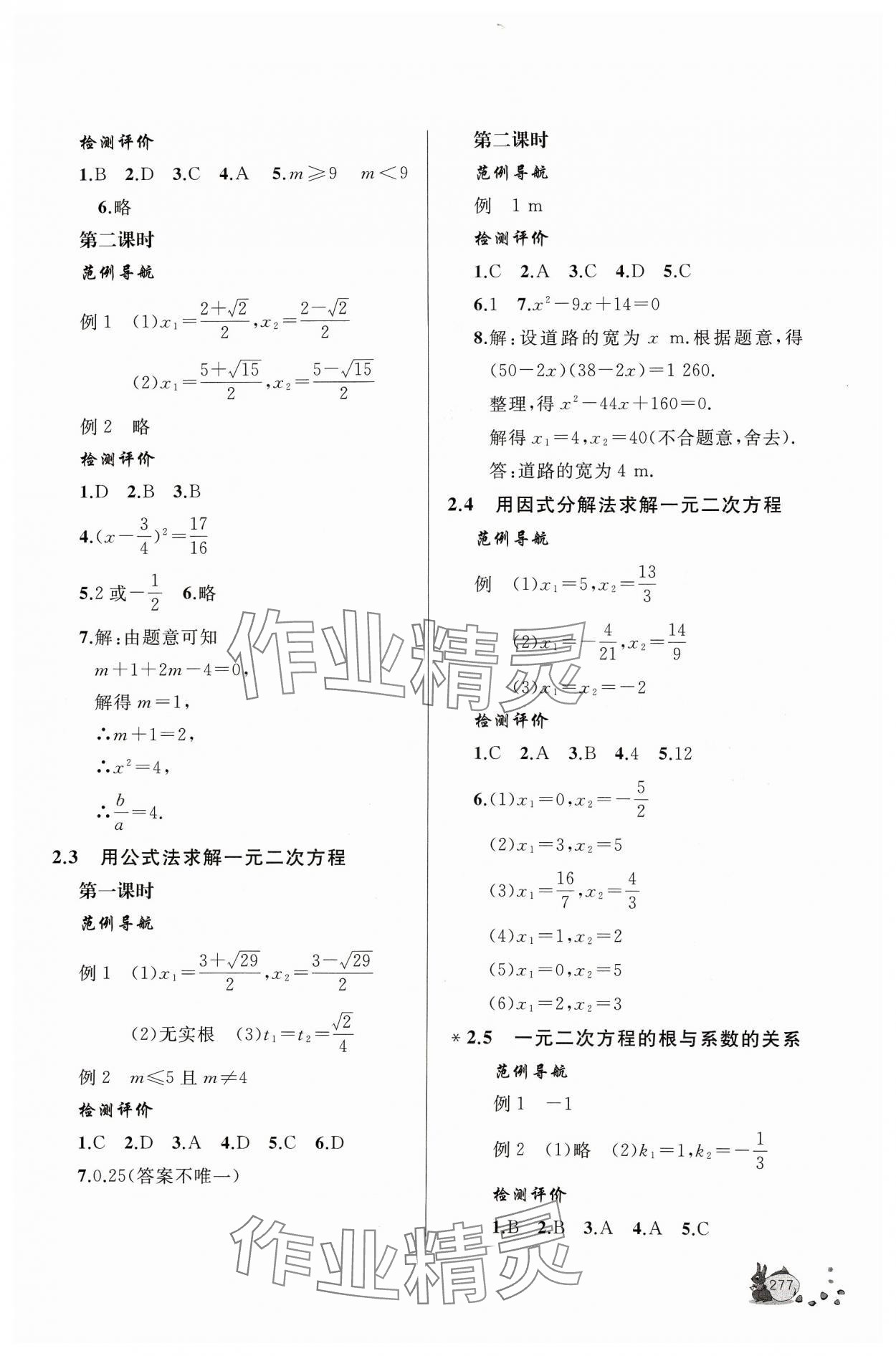 2023年新课程助学丛书九年级数学上下册北师大版 第3页