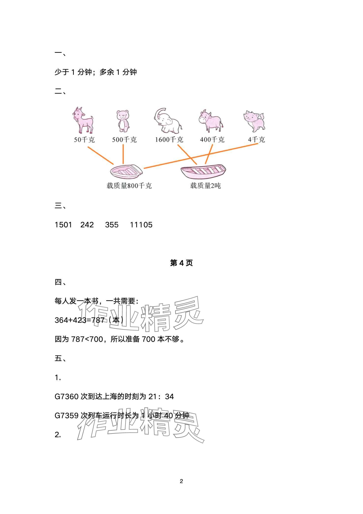 2024年新起点寒假作业三年级 第2页