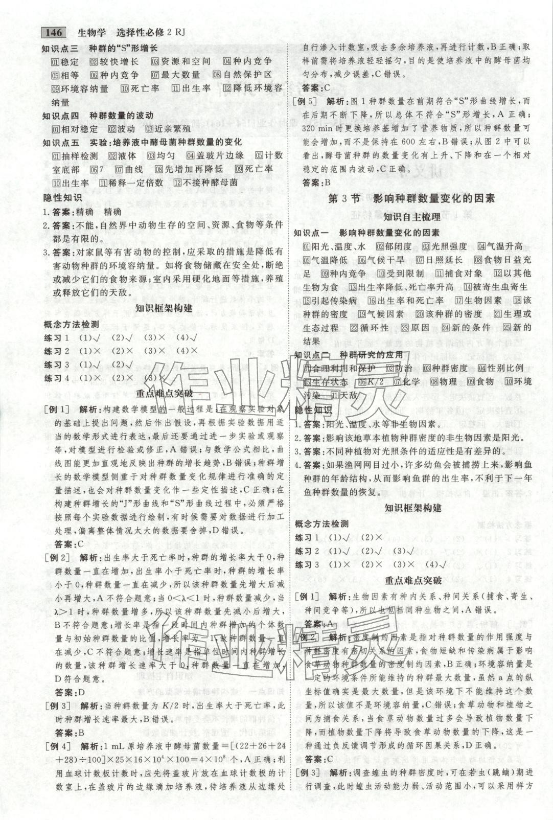 2025年金版教程高中新课程创新导学案高中生物选择性必修第二册人教版 第2页