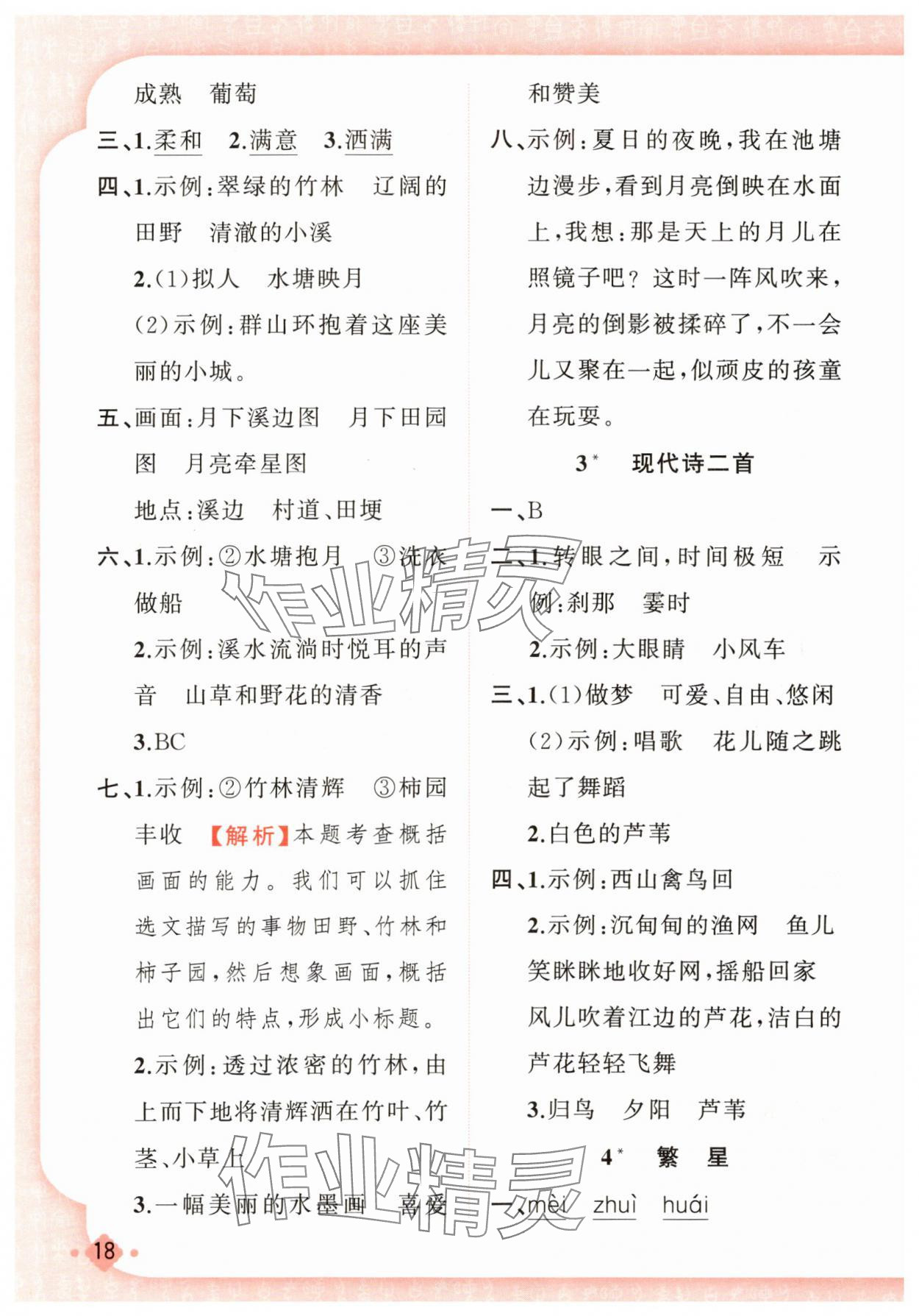 2025年黃岡金牌之路練闖考四年級(jí)語(yǔ)文上冊(cè)人教版 第2頁(yè)