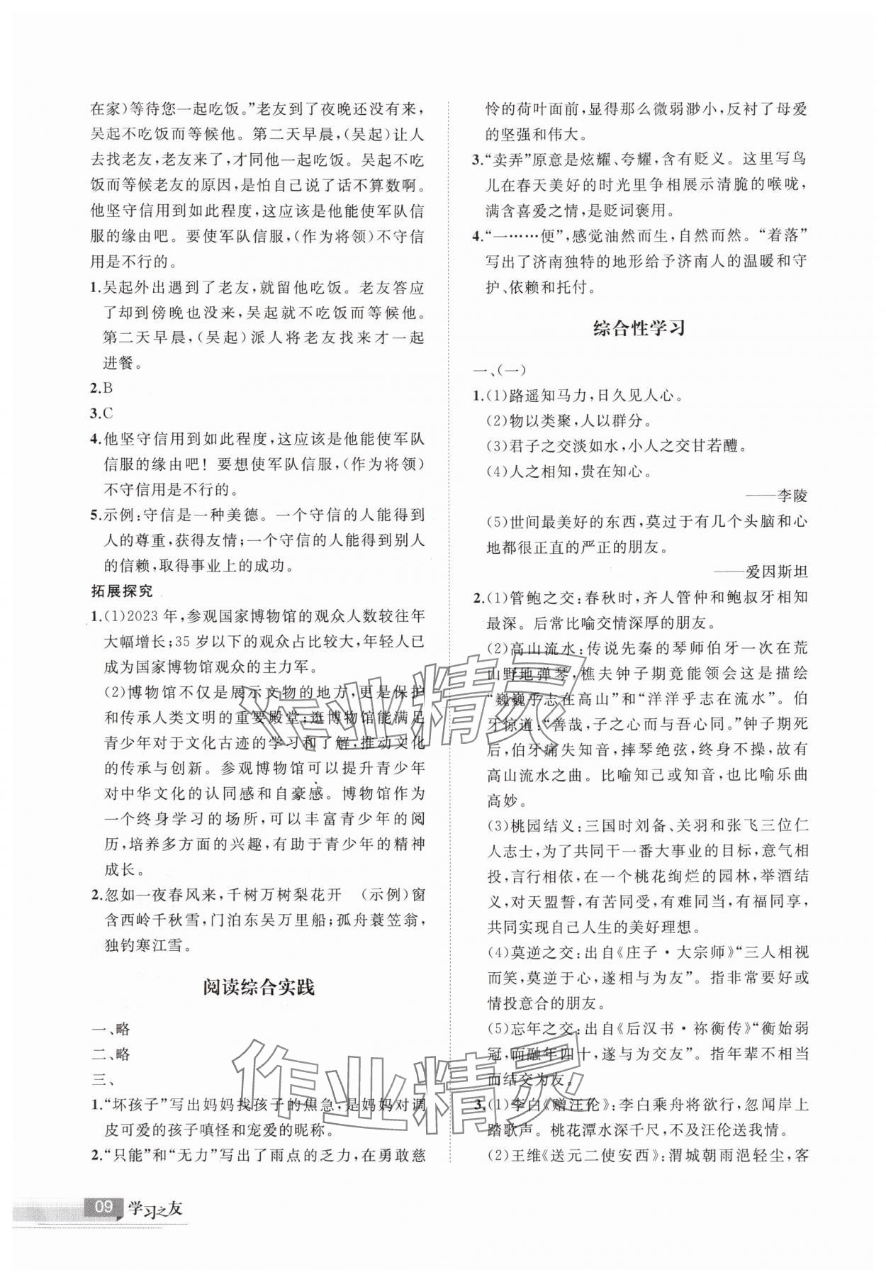 2025年學習之友七年級語文上冊人教版 參考答案第9頁