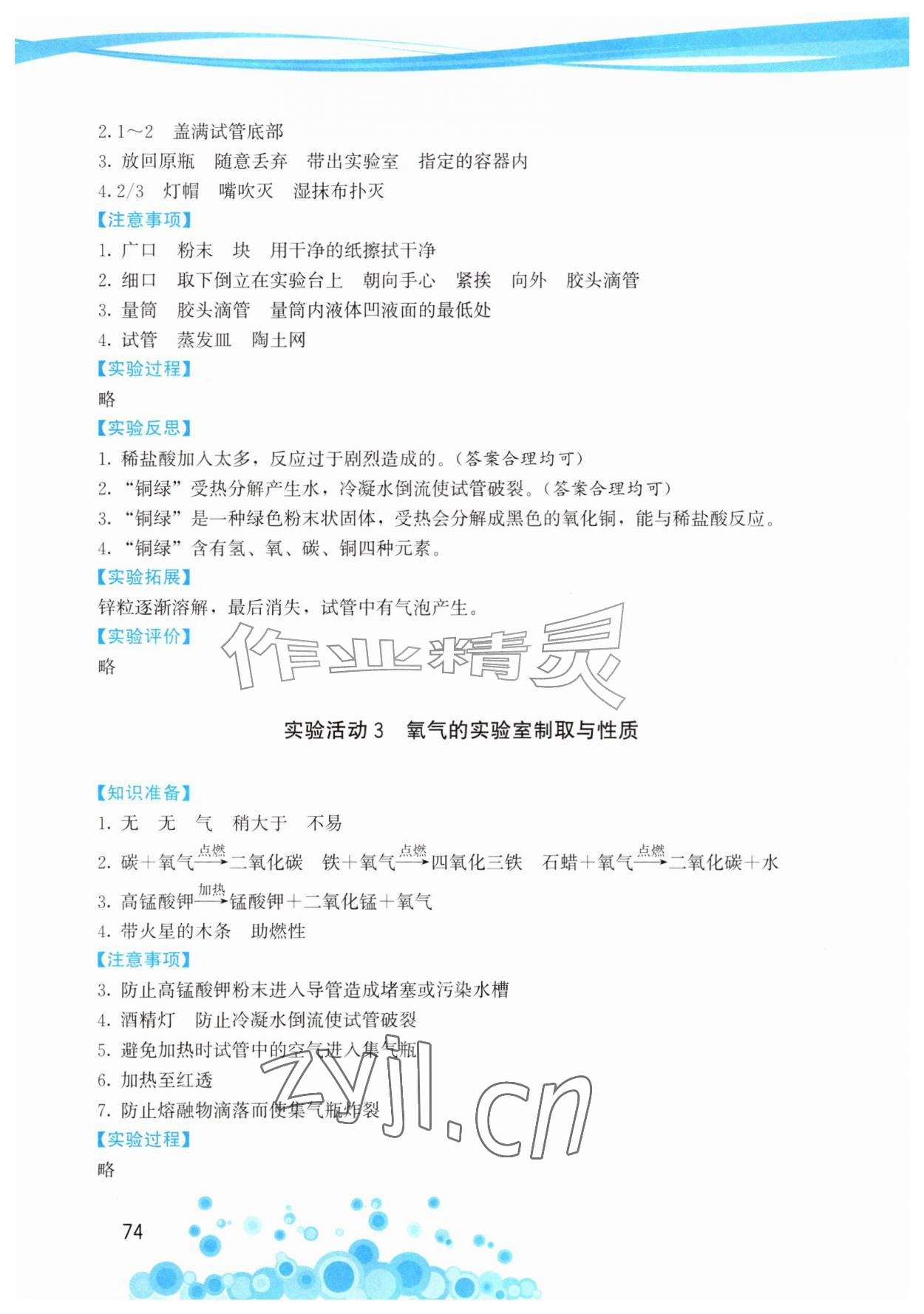 2026年实验报告册福建人民出版社九年级化学上册沪教版&nbsp;第2页