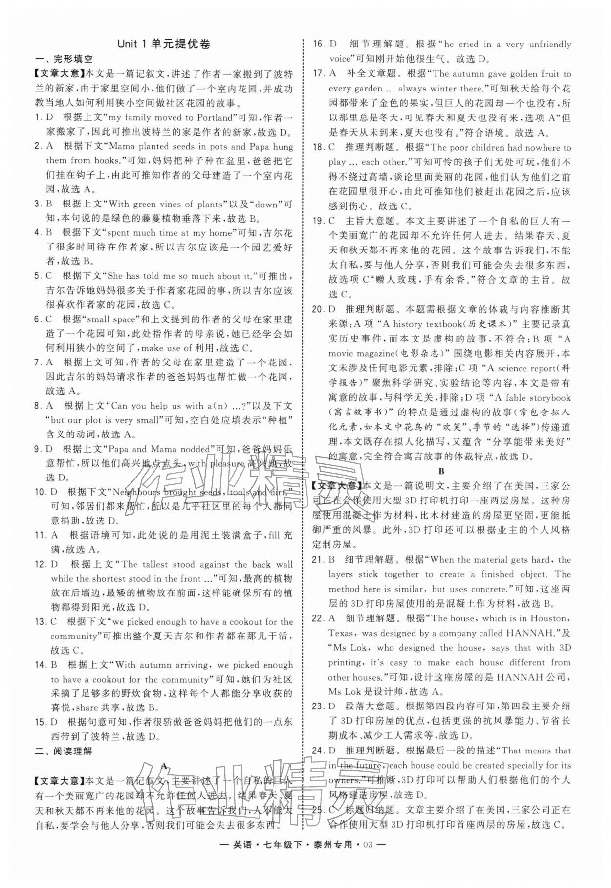 2026年学霸组合训练七年级英语下册译林版泰州专版&nbsp;参考答案第3页